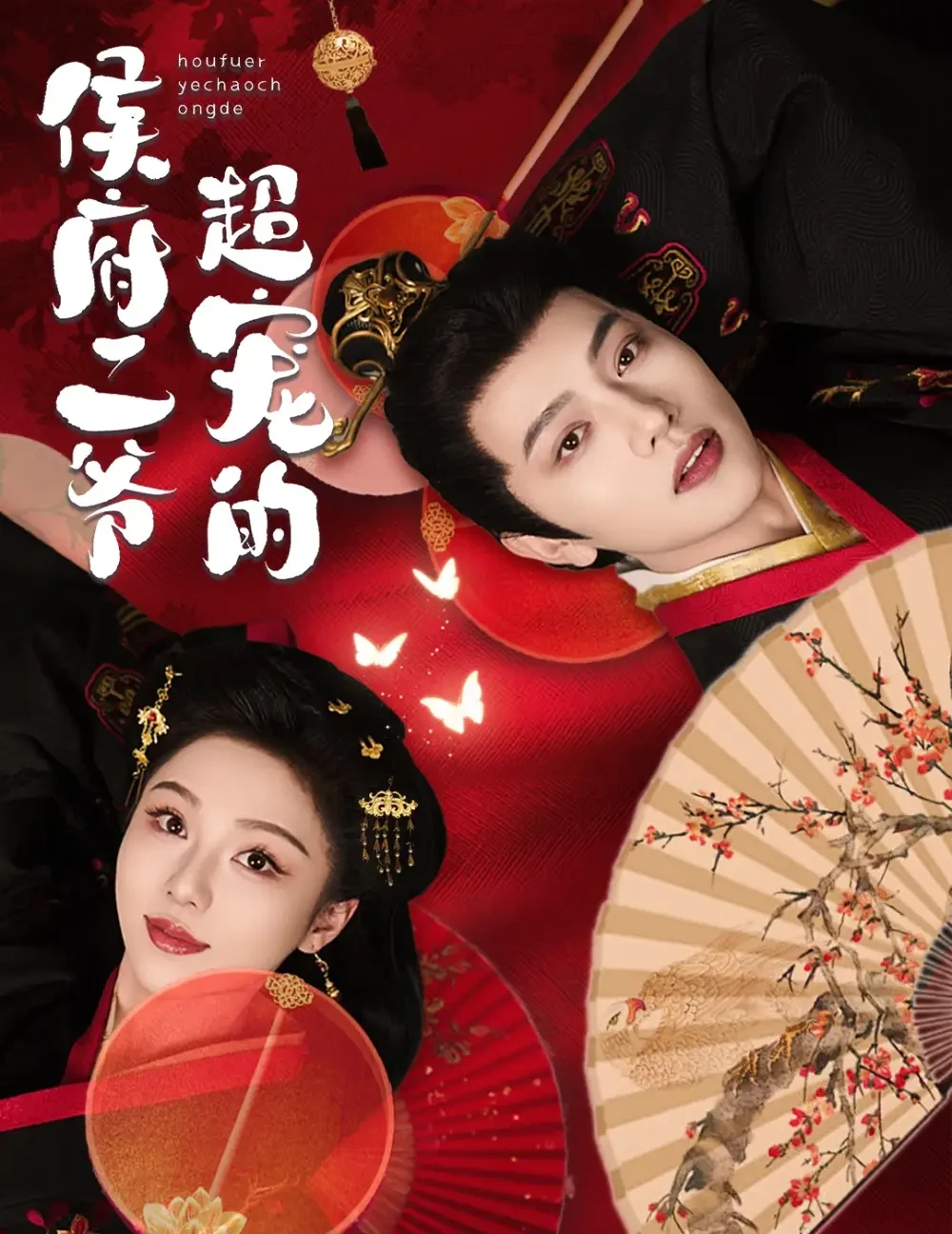 侯府二爷超宠的 短剧高清全集免费在线观看播放完整版 侯府二爷超宠的，侯府二爷超宠的短剧，侯府二爷超宠的网剧，短剧侯府二爷超宠的，侯府二爷超宠的全集，侯府二爷超宠的免费在线观看，侯府二爷超宠的完整版，侯府二爷超宠的网盘资源，侯府二爷超宠的夸克资源，侯府二爷超宠的夸克网盘