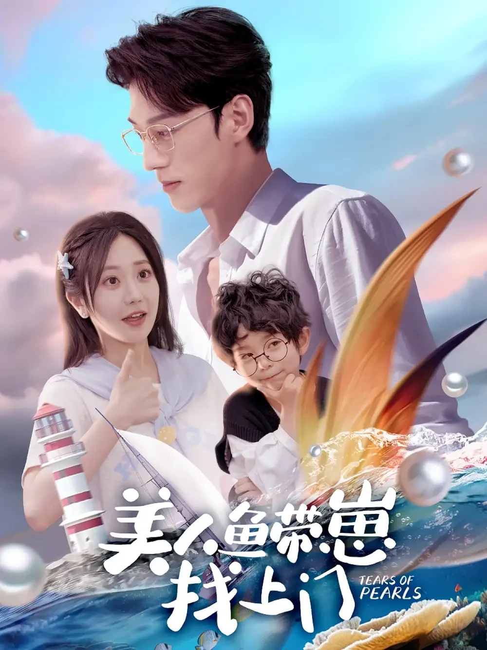 美人鱼带崽找上门$萌宝神助攻：我的妈咪是人鱼 $萌宝来袭，我的美人鱼妈咪 短剧高清全集免费在线观看播放完整版 美人鱼带崽找上门$萌宝神助攻：我的妈咪是人鱼 $萌宝来袭，我的美人鱼妈咪，美人鱼带崽找上门$萌宝神助攻：我的妈咪是人鱼 $萌宝来袭，我的美人鱼妈咪短剧，美人鱼带崽找上门$萌宝神助攻：我的妈咪是人鱼 $萌宝来袭，我的美人鱼妈咪网剧，短剧美人鱼带崽找上门$萌宝神助攻：我的妈咪是人鱼 $萌宝来袭，我的美人鱼妈咪，美人鱼带崽找上门$萌宝神助攻：我的妈咪是人鱼 $萌宝来袭，我的美人鱼妈咪全集，美人鱼带崽找上门$萌宝神助攻：我的妈咪是人鱼 $萌宝来袭，我的美人鱼妈咪免费在线观看，美人鱼带崽找上门$萌宝神助攻：我的妈咪是人鱼 $萌宝来袭，我的美人鱼妈咪完整版，美人鱼带崽找上门$萌宝神助攻：我的妈咪是人鱼 $萌宝来袭，我的美人鱼妈咪网盘资源，美人鱼带崽找上门$萌宝神助攻：我的妈咪是人鱼 $萌宝来袭，我的美人鱼妈咪夸克资源，美人鱼带崽找上门$萌宝神助攻：我的妈咪是人鱼 $萌宝来袭，我的美人鱼妈咪夸克网盘