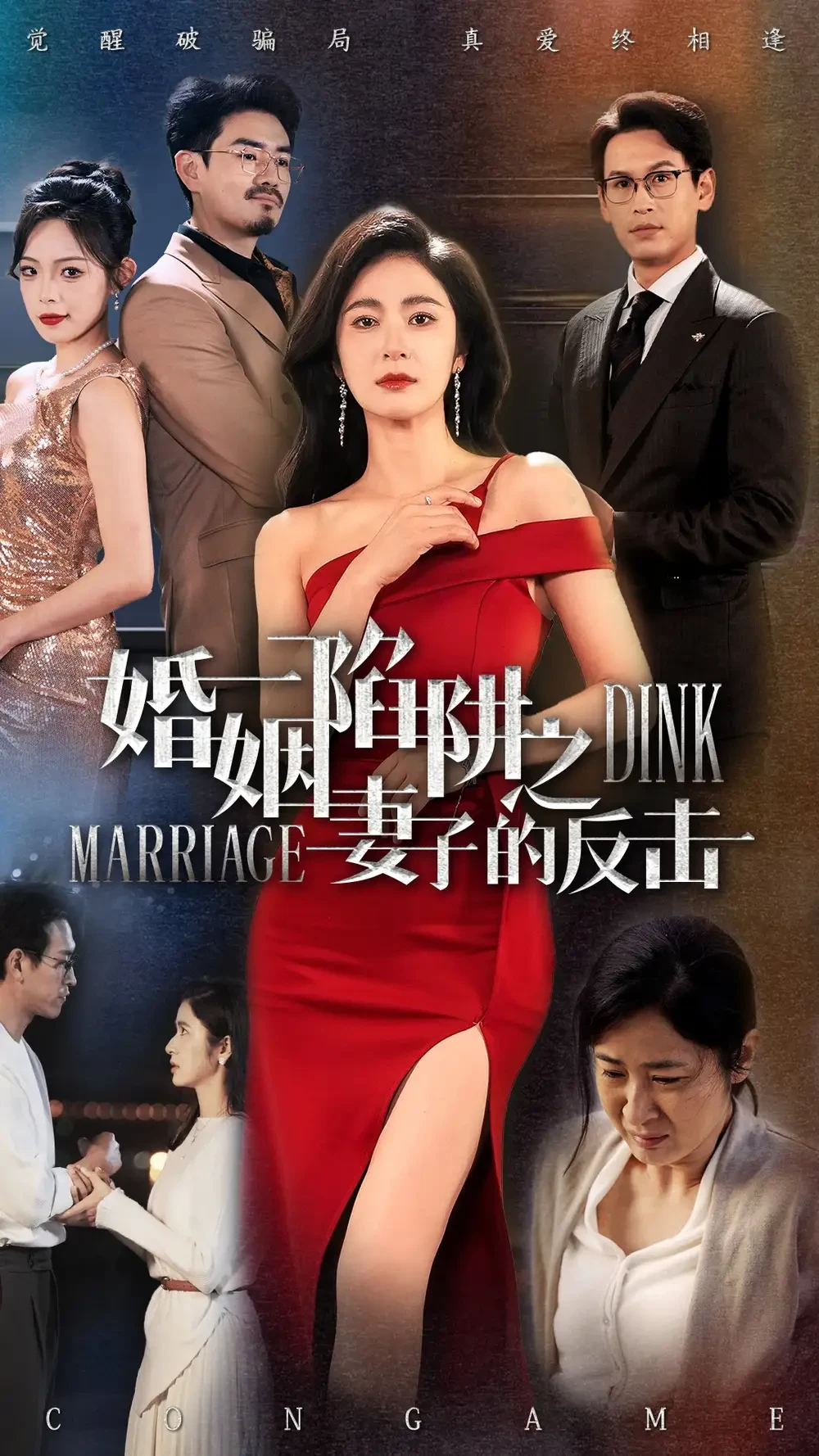婚姻陷阱之妻子的反击 短剧高清全集免费在线观看播放完整版 婚姻陷阱之妻子的反击，婚姻陷阱之妻子的反击短剧，婚姻陷阱之妻子的反击网剧，短剧婚姻陷阱之妻子的反击，婚姻陷阱之妻子的反击全集，婚姻陷阱之妻子的反击免费在线观看，婚姻陷阱之妻子的反击完整版，婚姻陷阱之妻子的反击网盘资源，婚姻陷阱之妻子的反击夸克资源，婚姻陷阱之妻子的反击夸克网盘