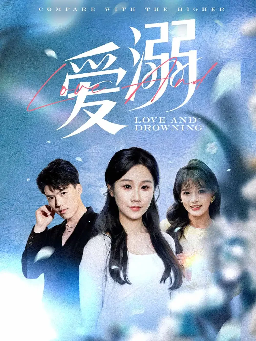 爱溺 短剧高清全集免费在线观看播放完整版 爱溺，爱溺短剧，爱溺网剧，短剧爱溺，爱溺全集，爱溺免费在线观看，爱溺完整版，爱溺网盘资源，爱溺夸克资源，爱溺夸克网盘