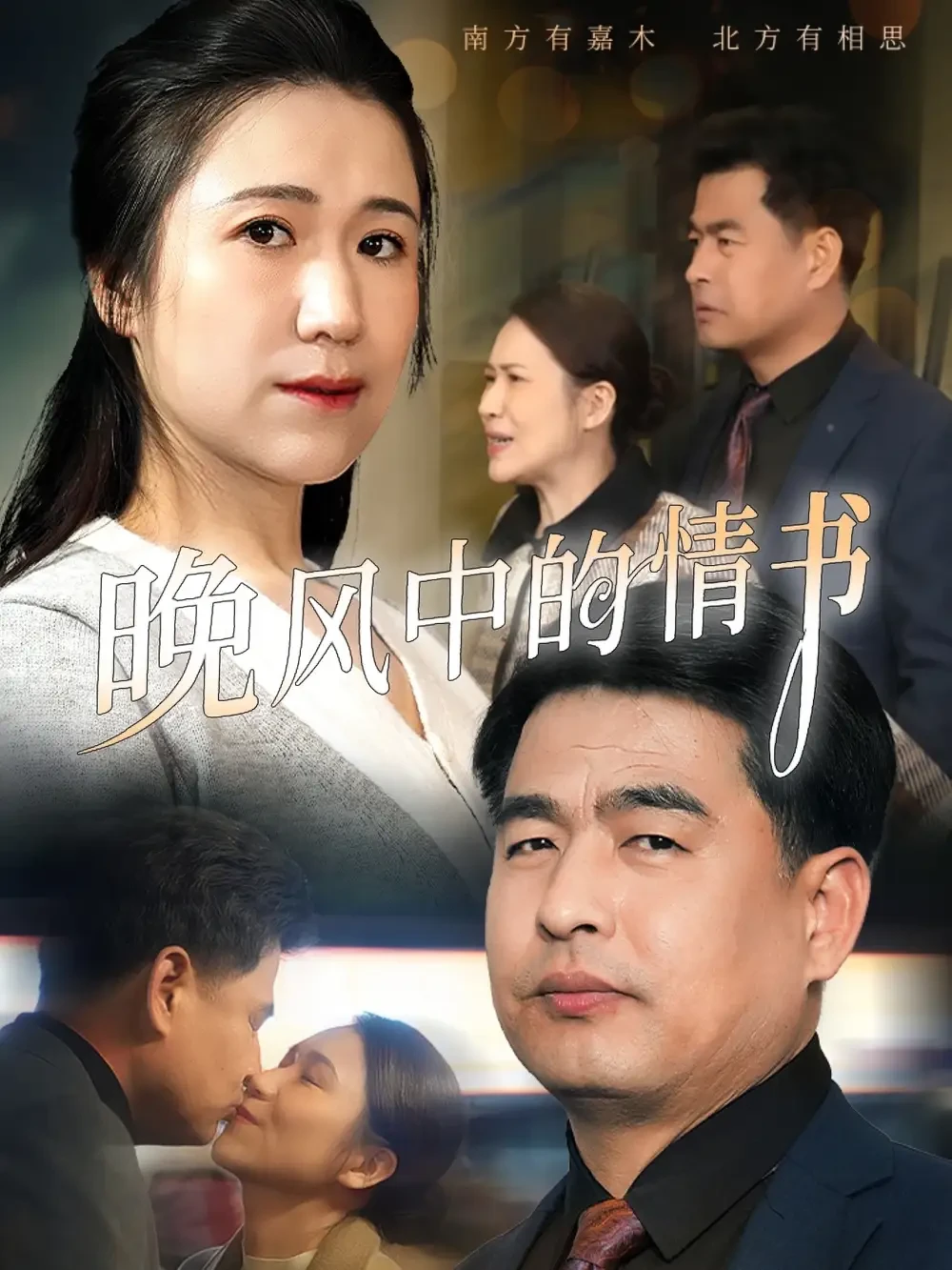 晚风中的情书 短剧高清全集免费在线观看播放完整版 晚风中的情书，晚风中的情书短剧，晚风中的情书网剧，短剧晚风中的情书，晚风中的情书全集，晚风中的情书免费在线观看，晚风中的情书完整版，晚风中的情书网盘资源，晚风中的情书夸克资源，晚风中的情书夸克网盘