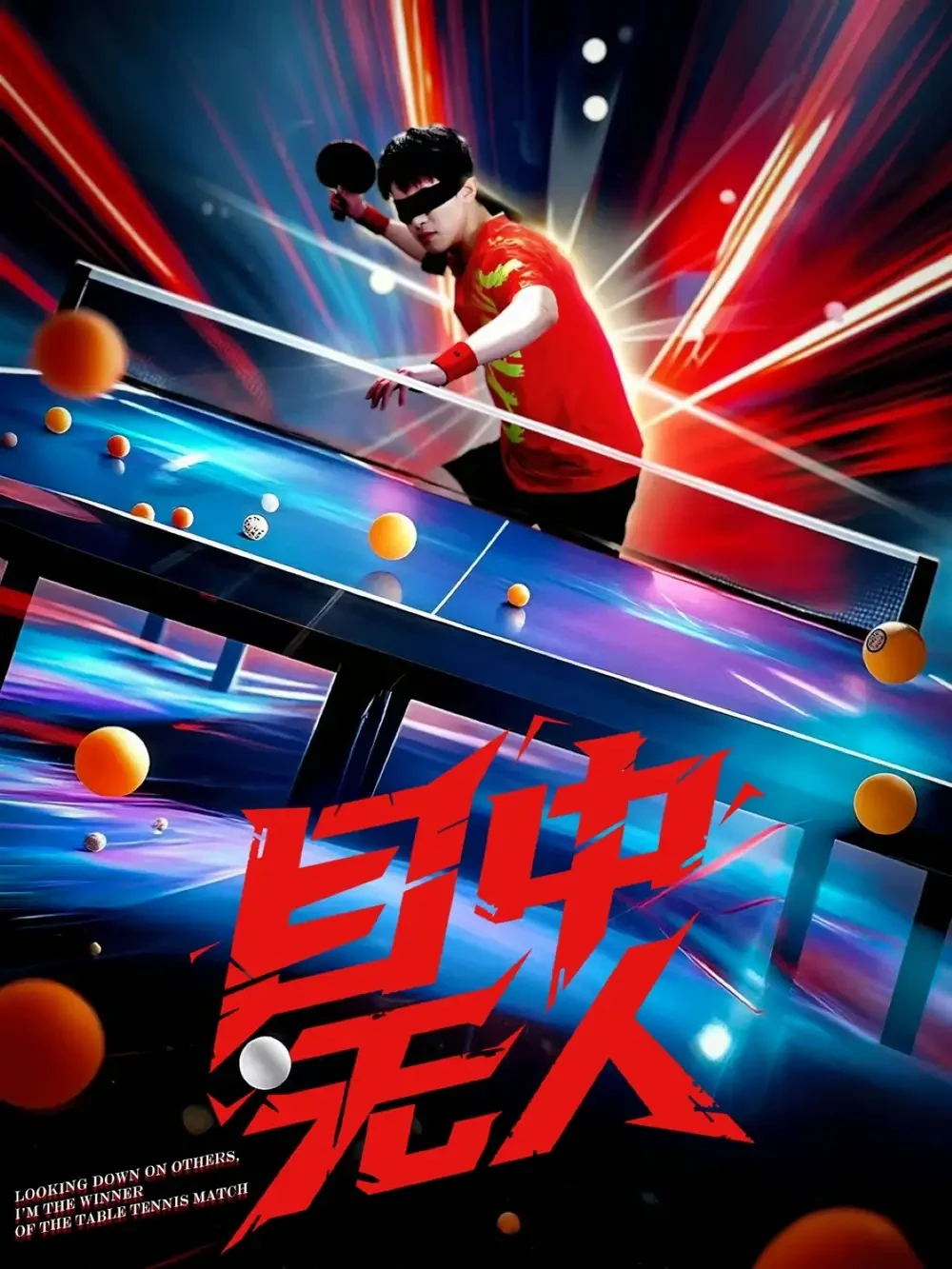 目中无人 短剧高清全集免费在线观看播放完整版 目中无人，目中无人短剧，目中无人网剧，短剧目中无人，目中无人全集，目中无人免费在线观看，目中无人完整版，目中无人网盘资源，目中无人夸克资源，目中无人夸克网盘