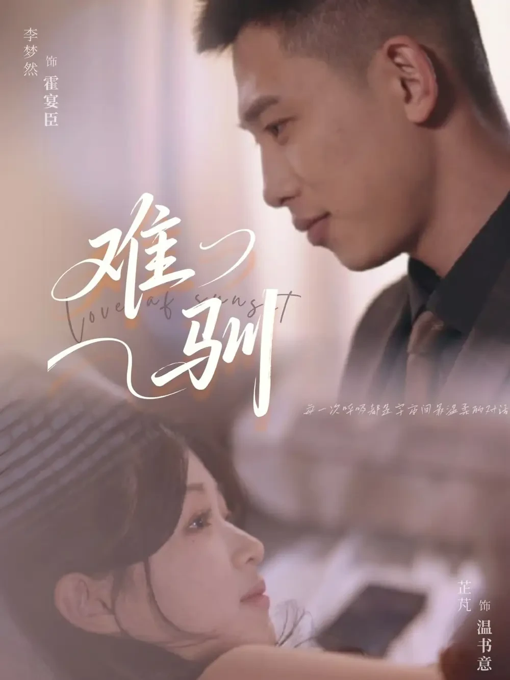 难驯 短剧高清全集免费在线观看播放完整版 难驯，难驯短剧，难驯网剧，短剧难驯，难驯全集，难驯免费在线观看，难驯完整版，难驯网盘资源，难驯夸克资源，难驯夸克网盘