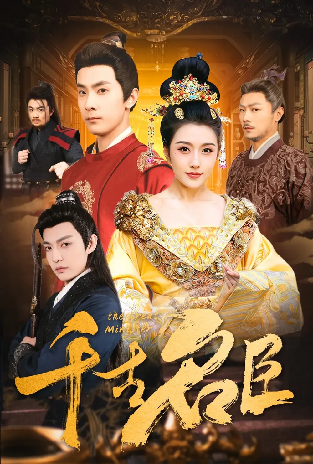 千古名臣 短剧高清全集免费在线观看播放完整版 千古名臣，千古名臣短剧，千古名臣网剧，短剧千古名臣，千古名臣全集，千古名臣免费在线观看，千古名臣完整版，千古名臣网盘资源，千古名臣夸克资源，千古名臣夸克网盘