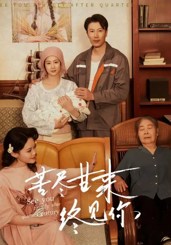 苦尽甘来终见你 短剧高清全集免费在线观看播放完整版 苦尽甘来终见你，苦尽甘来终见你短剧，苦尽甘来终见你网剧，短剧苦尽甘来终见你，苦尽甘来终见你全集，苦尽甘来终见你免费在线观看，苦尽甘来终见你完整版，苦尽甘来终见你网盘资源，苦尽甘来终见你夸克资源，苦尽甘来终见你夸克网盘
