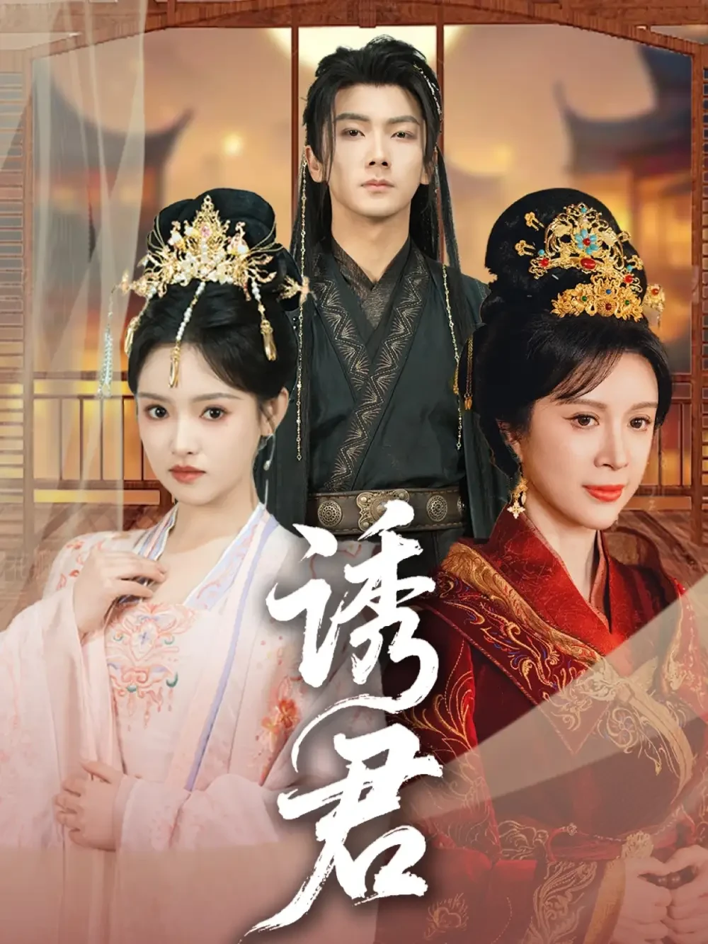 诱君 短剧高清全集免费在线观看播放完整版 诱君，诱君短剧，诱君网剧，短剧诱君，诱君全集，诱君免费在线观看，诱君完整版，诱君网盘资源，诱君夸克资源，诱君夸克网盘