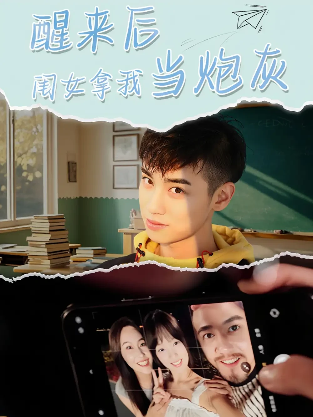 醒来后闺女拿我当炮灰 短剧高清全集免费在线观看播放完整版 醒来后闺女拿我当炮灰，醒来后闺女拿我当炮灰短剧，醒来后闺女拿我当炮灰网剧，短剧醒来后闺女拿我当炮灰，醒来后闺女拿我当炮灰全集，醒来后闺女拿我当炮灰免费在线观看，醒来后闺女拿我当炮灰完整版，醒来后闺女拿我当炮灰网盘资源，醒来后闺女拿我当炮灰夸克资源，醒来后闺女拿我当炮灰夸克网盘