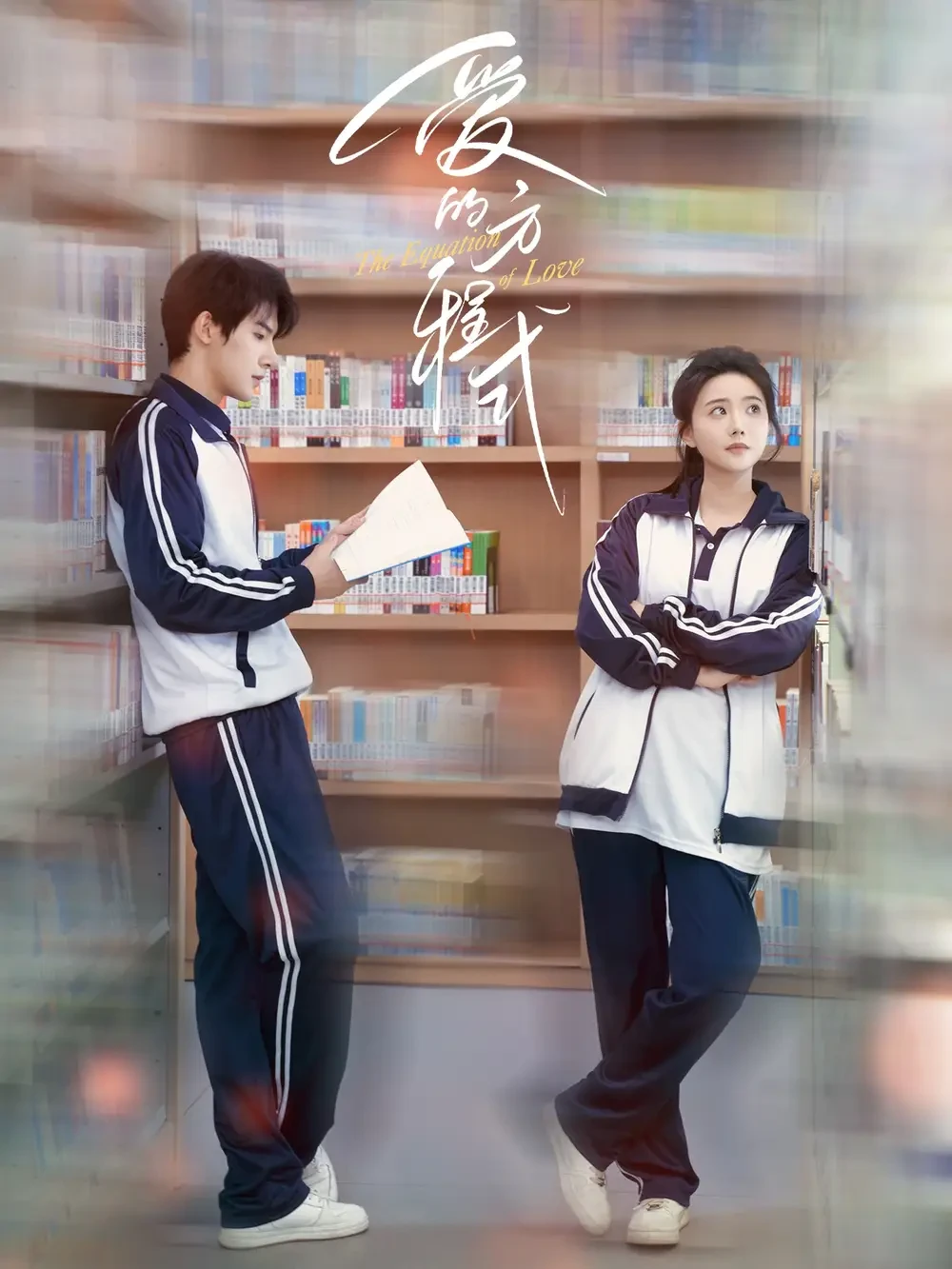 爱的方程式 短剧高清全集免费在线观看播放完整版 爱的方程式，爱的方程式短剧，爱的方程式网剧，短剧爱的方程式，爱的方程式全集，爱的方程式免费在线观看，爱的方程式完整版，爱的方程式网盘资源，爱的方程式夸克资源，爱的方程式夸克网盘