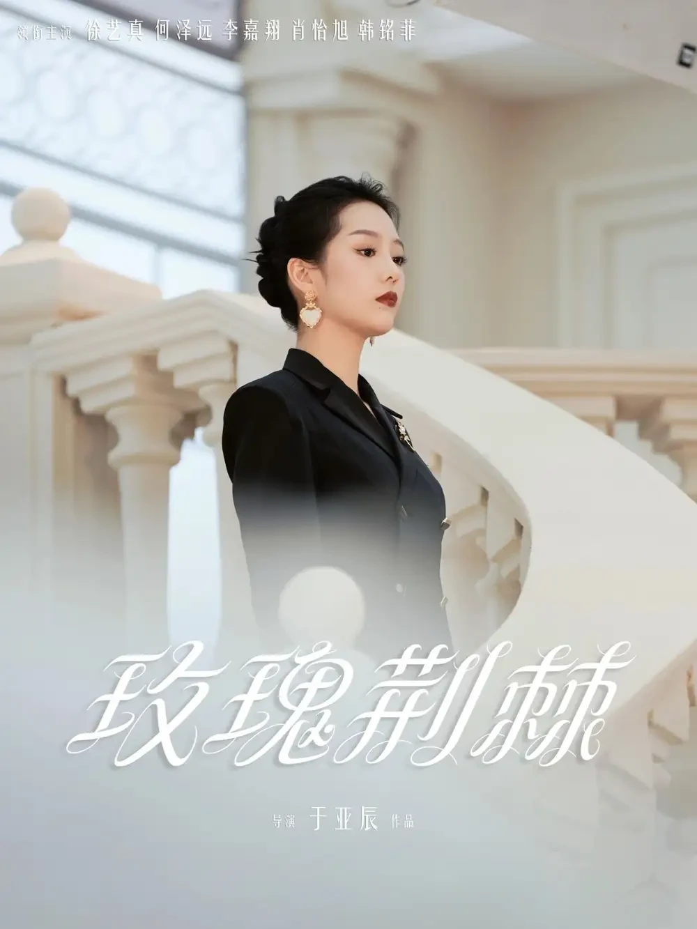 玫瑰荆棘 短剧高清全集免费在线观看播放完整版 玫瑰荆棘，玫瑰荆棘短剧，玫瑰荆棘网剧，短剧玫瑰荆棘，玫瑰荆棘全集，玫瑰荆棘免费在线观看，玫瑰荆棘完整版，玫瑰荆棘网盘资源，玫瑰荆棘夸克资源，玫瑰荆棘夸克网盘