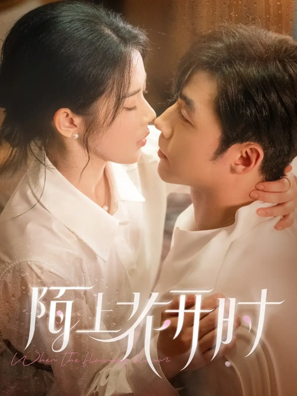 陌上花开时 短剧高清全集免费在线观看播放完整版 陌上花开时，陌上花开时短剧，陌上花开时网剧，短剧陌上花开时，陌上花开时全集，陌上花开时免费在线观看，陌上花开时完整版，陌上花开时网盘资源，陌上花开时夸克资源，陌上花开时夸克网盘