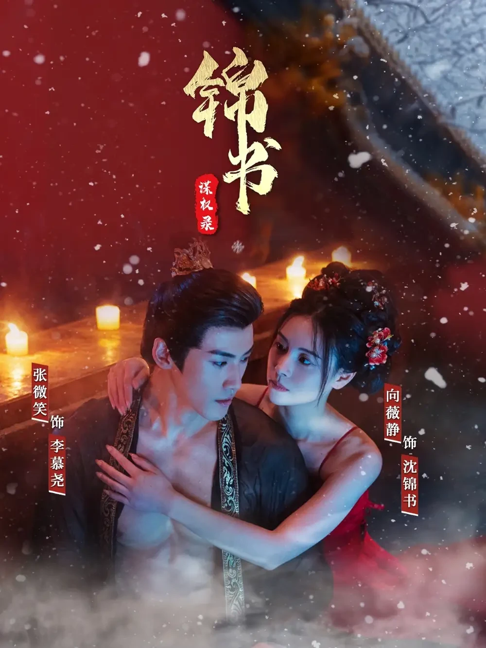 锦书谋权录 短剧高清全集免费在线观看播放完整版 锦书谋权录，锦书谋权录短剧，锦书谋权录网剧，短剧锦书谋权录，锦书谋权录全集，锦书谋权录免费在线观看，锦书谋权录完整版，锦书谋权录网盘资源，锦书谋权录夸克资源，锦书谋权录夸克网盘
