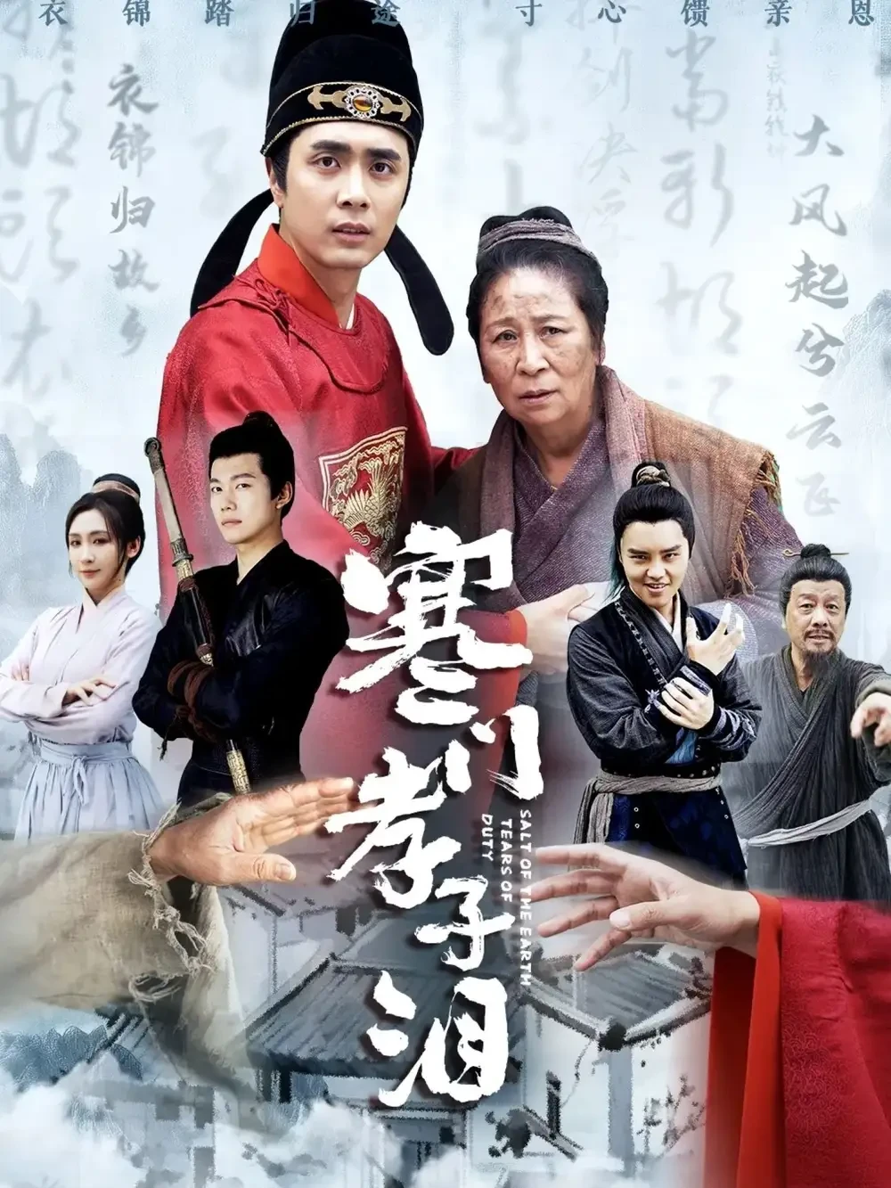 寒门孝子泪 短剧高清全集免费在线观看播放完整版 寒门孝子泪，寒门孝子泪短剧，寒门孝子泪网剧，短剧寒门孝子泪，寒门孝子泪全集，寒门孝子泪免费在线观看，寒门孝子泪完整版，寒门孝子泪网盘资源，寒门孝子泪夸克资源，寒门孝子泪夸克网盘
