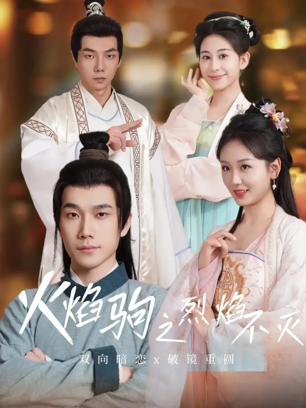 火焰驹之烈焰不灭 短剧高清全集免费在线观看播放完整版 火焰驹之烈焰不灭，火焰驹之烈焰不灭短剧，火焰驹之烈焰不灭网剧，短剧火焰驹之烈焰不灭，火焰驹之烈焰不灭全集，火焰驹之烈焰不灭免费在线观看，火焰驹之烈焰不灭完整版，火焰驹之烈焰不灭网盘资源，火焰驹之烈焰不灭夸克资源，火焰驹之烈焰不灭夸克网盘