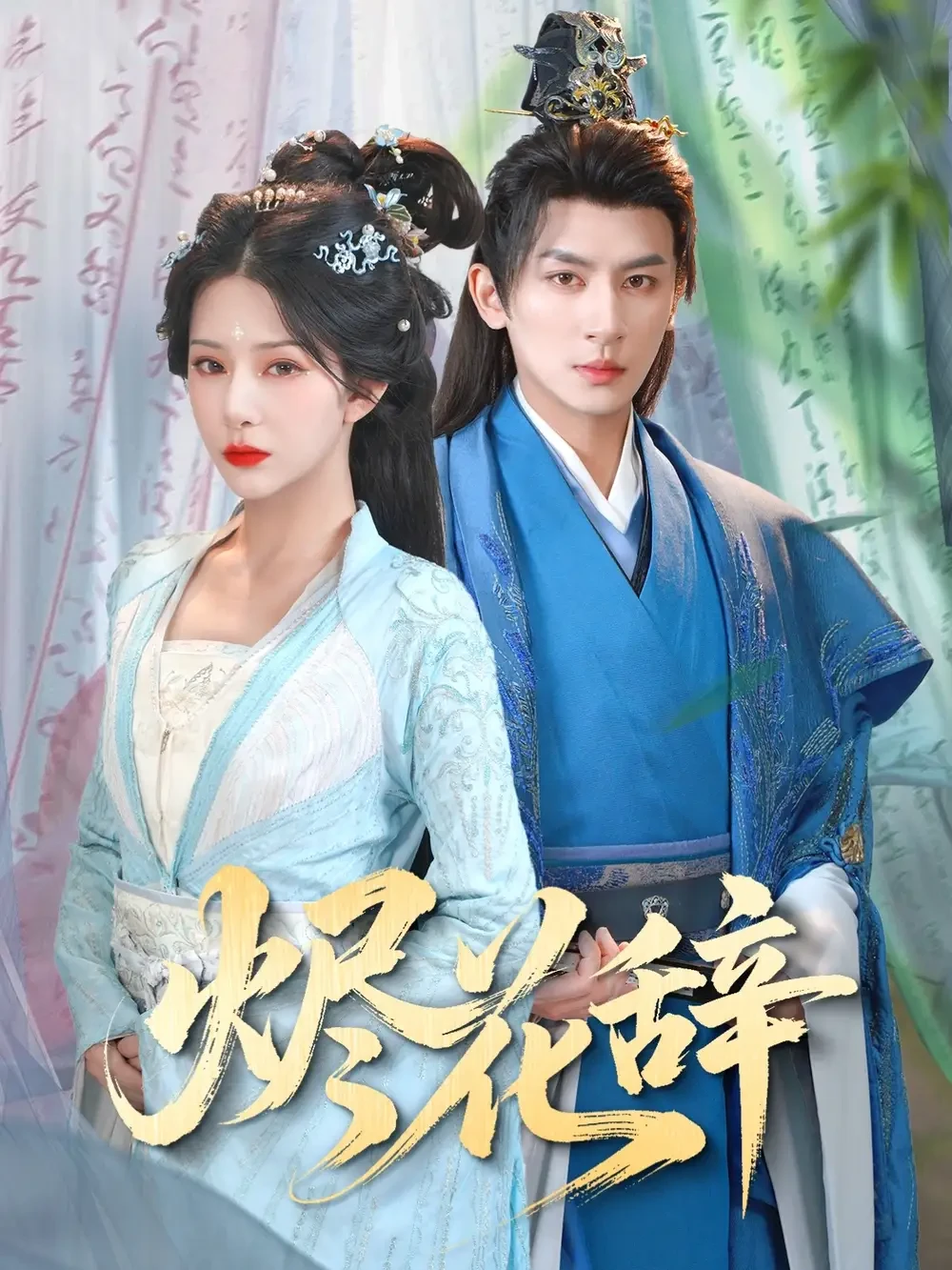 烬花辞 短剧高清全集免费在线观看播放完整版 烬花辞，烬花辞短剧，烬花辞网剧，短剧烬花辞，烬花辞全集，烬花辞免费在线观看，烬花辞完整版，烬花辞网盘资源，烬花辞夸克资源，烬花辞夸克网盘