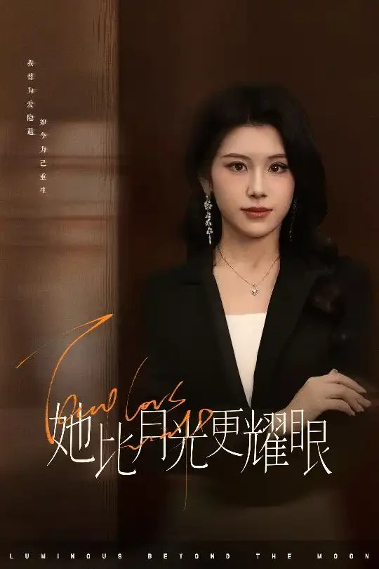 她比月光更耀眼 短剧高清全集免费在线观看播放完整版 她比月光更耀眼，她比月光更耀眼短剧，她比月光更耀眼网剧，短剧她比月光更耀眼，她比月光更耀眼全集，她比月光更耀眼免费在线观看，她比月光更耀眼完整版，她比月光更耀眼网盘资源，她比月光更耀眼夸克资源，她比月光更耀眼夸克网盘