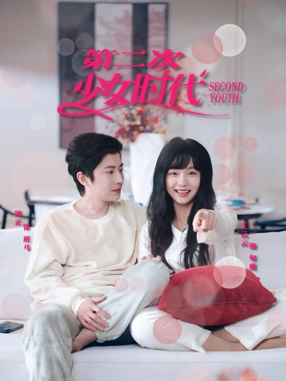 第二次少女时代 短剧高清全集免费在线观看播放完整版 第二次少女时代，第二次少女时代短剧，第二次少女时代网剧，短剧第二次少女时代，第二次少女时代全集，第二次少女时代免费在线观看，第二次少女时代完整版，第二次少女时代网盘资源，第二次少女时代夸克资源，第二次少女时代夸克网盘