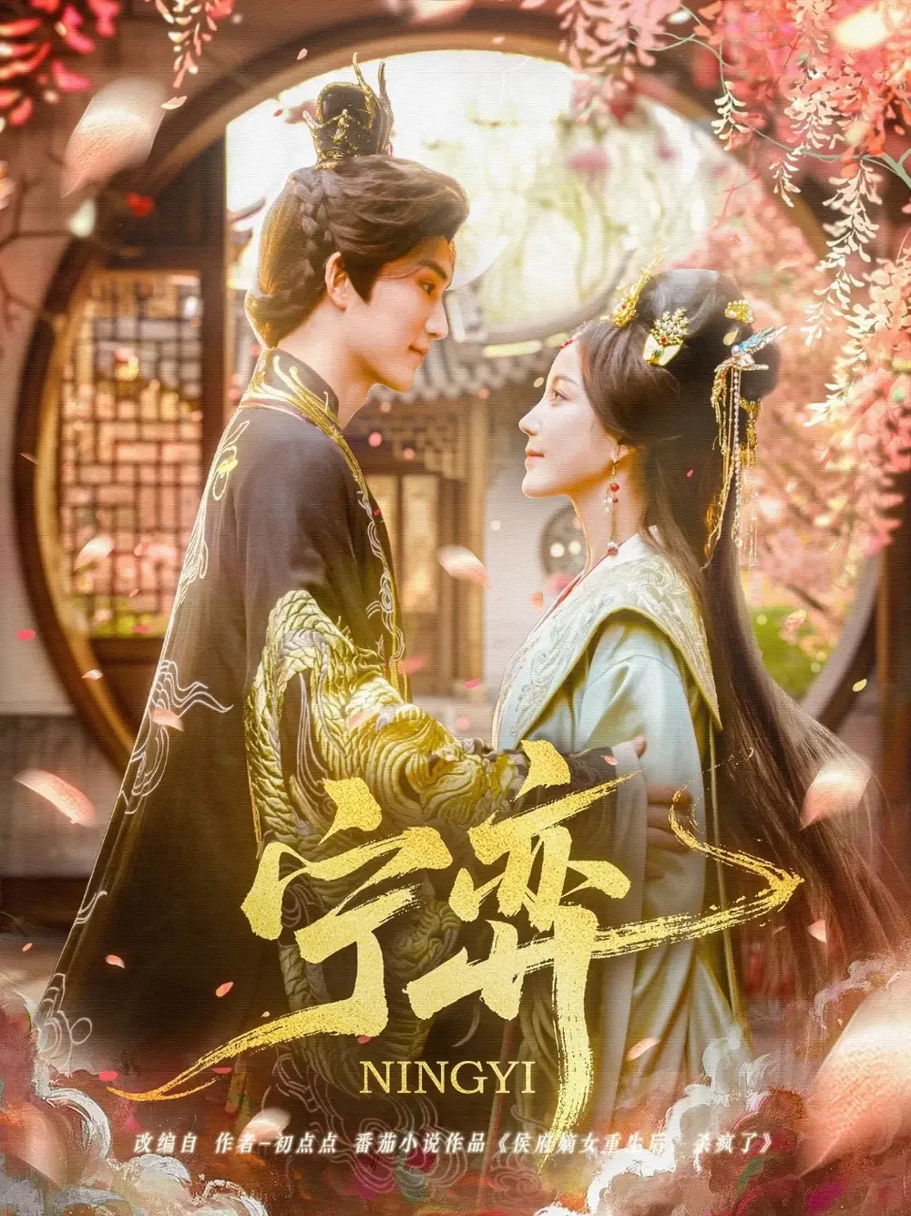 宁弈 短剧高清全集免费在线观看播放完整版 宁弈，宁弈短剧，宁弈网剧，短剧宁弈，宁弈全集，宁弈免费在线观看，宁弈完整版，宁弈网盘资源，宁弈夸克资源，宁弈夸克网盘
