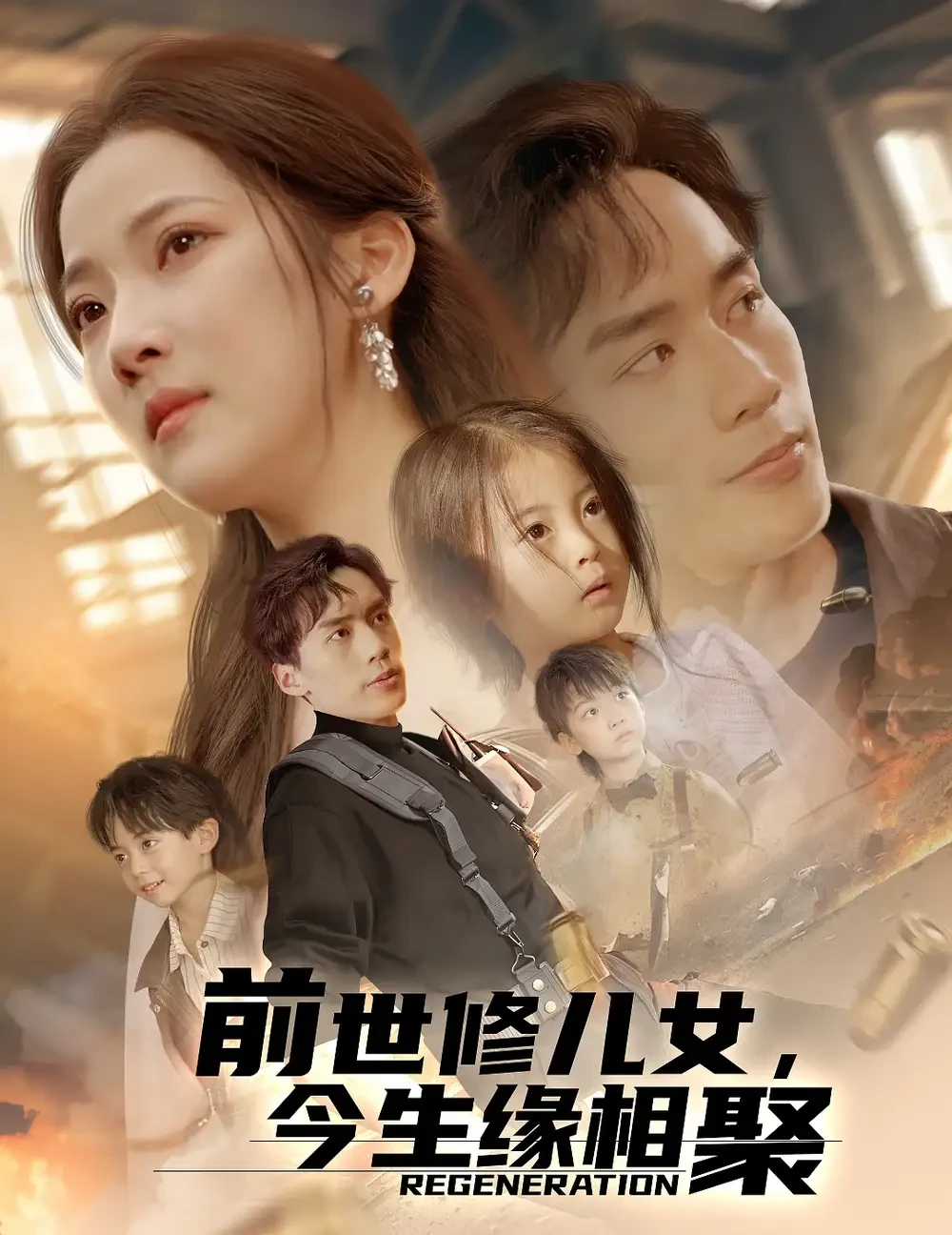 前世修儿女今生缘相聚 短剧高清全集免费在线观看播放完整版 前世修儿女今生缘相聚，前世修儿女今生缘相聚短剧，前世修儿女今生缘相聚网剧，短剧前世修儿女今生缘相聚，前世修儿女今生缘相聚全集，前世修儿女今生缘相聚免费在线观看，前世修儿女今生缘相聚完整版，前世修儿女今生缘相聚网盘资源，前世修儿女今生缘相聚夸克资源，前世修儿女今生缘相聚夸克网盘