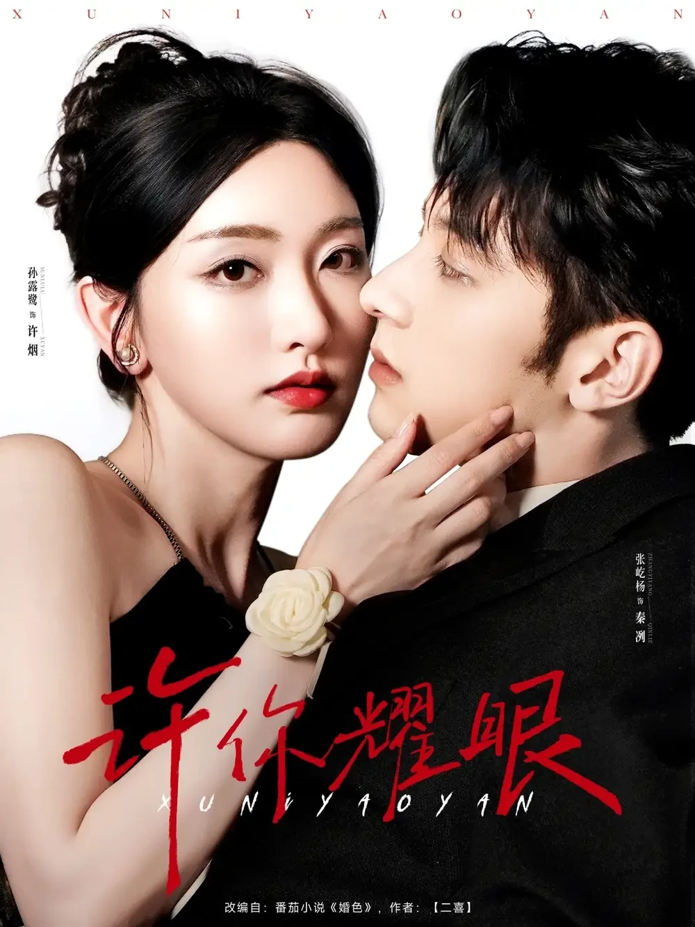 许你耀眼 短剧高清全集免费在线观看播放完整版 许你耀眼，许你耀眼短剧，许你耀眼网剧，短剧许你耀眼，许你耀眼全集，许你耀眼免费在线观看，许你耀眼完整版，许你耀眼网盘资源，许你耀眼夸克资源，许你耀眼夸克网盘