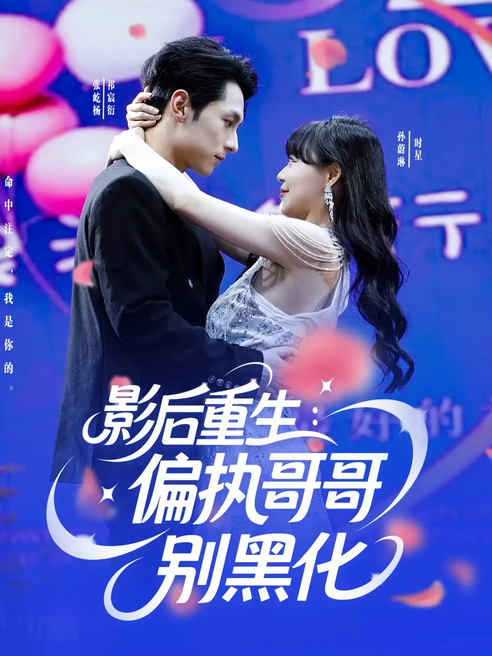 影后重生偏执哥哥别黑化 短剧高清全集免费在线观看播放完整版 影后重生偏执哥哥别黑化，影后重生偏执哥哥别黑化短剧，影后重生偏执哥哥别黑化网剧，短剧影后重生偏执哥哥别黑化，影后重生偏执哥哥别黑化全集，影后重生偏执哥哥别黑化免费在线观看，影后重生偏执哥哥别黑化完整版，影后重生偏执哥哥别黑化网盘资源，影后重生偏执哥哥别黑化夸克资源，影后重生偏执哥哥别黑化夸克网盘