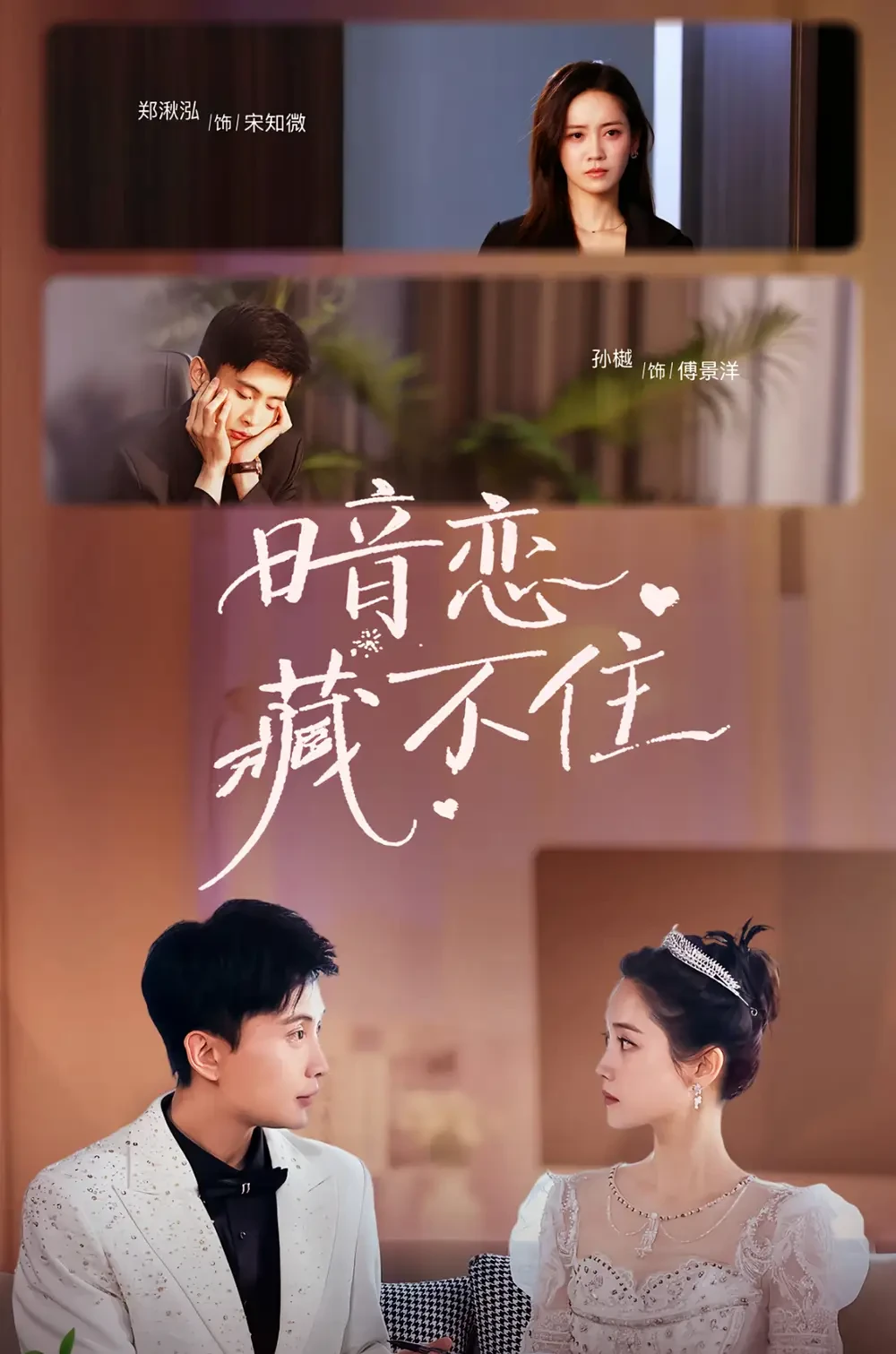 暗恋藏不住 短剧高清全集免费在线观看播放完整版 暗恋藏不住，暗恋藏不住短剧，暗恋藏不住网剧，短剧暗恋藏不住，暗恋藏不住全集，暗恋藏不住免费在线观看，暗恋藏不住完整版，暗恋藏不住网盘资源，暗恋藏不住夸克资源，暗恋藏不住夸克网盘