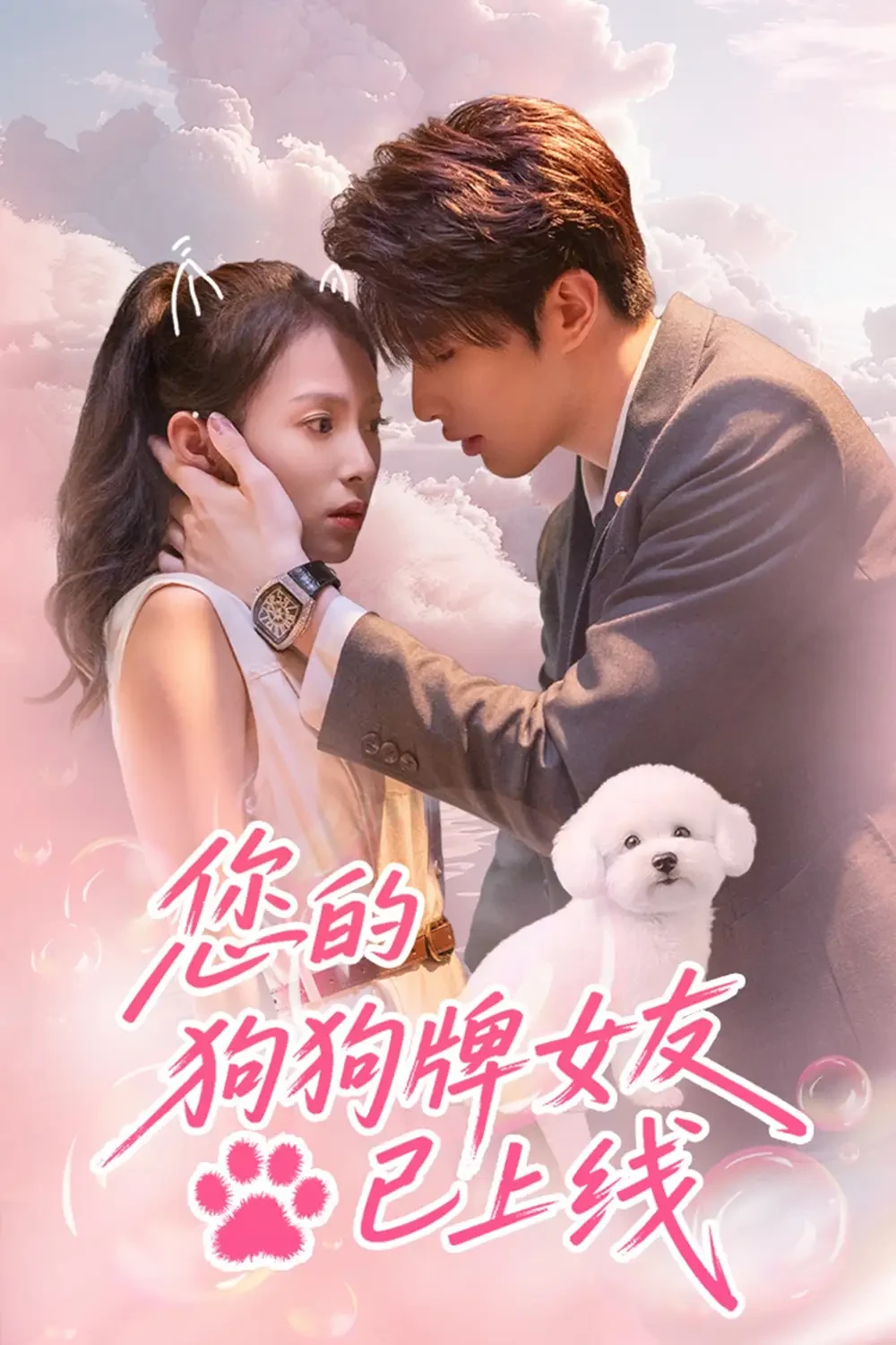 您的狗狗牌女友已上线 短剧高清全集免费在线观看播放完整版 您的狗狗牌女友已上线，您的狗狗牌女友已上线短剧，您的狗狗牌女友已上线网剧，短剧您的狗狗牌女友已上线，您的狗狗牌女友已上线全集，您的狗狗牌女友已上线免费在线观看，您的狗狗牌女友已上线完整版，您的狗狗牌女友已上线网盘资源，您的狗狗牌女友已上线夸克资源，您的狗狗牌女友已上线夸克网盘