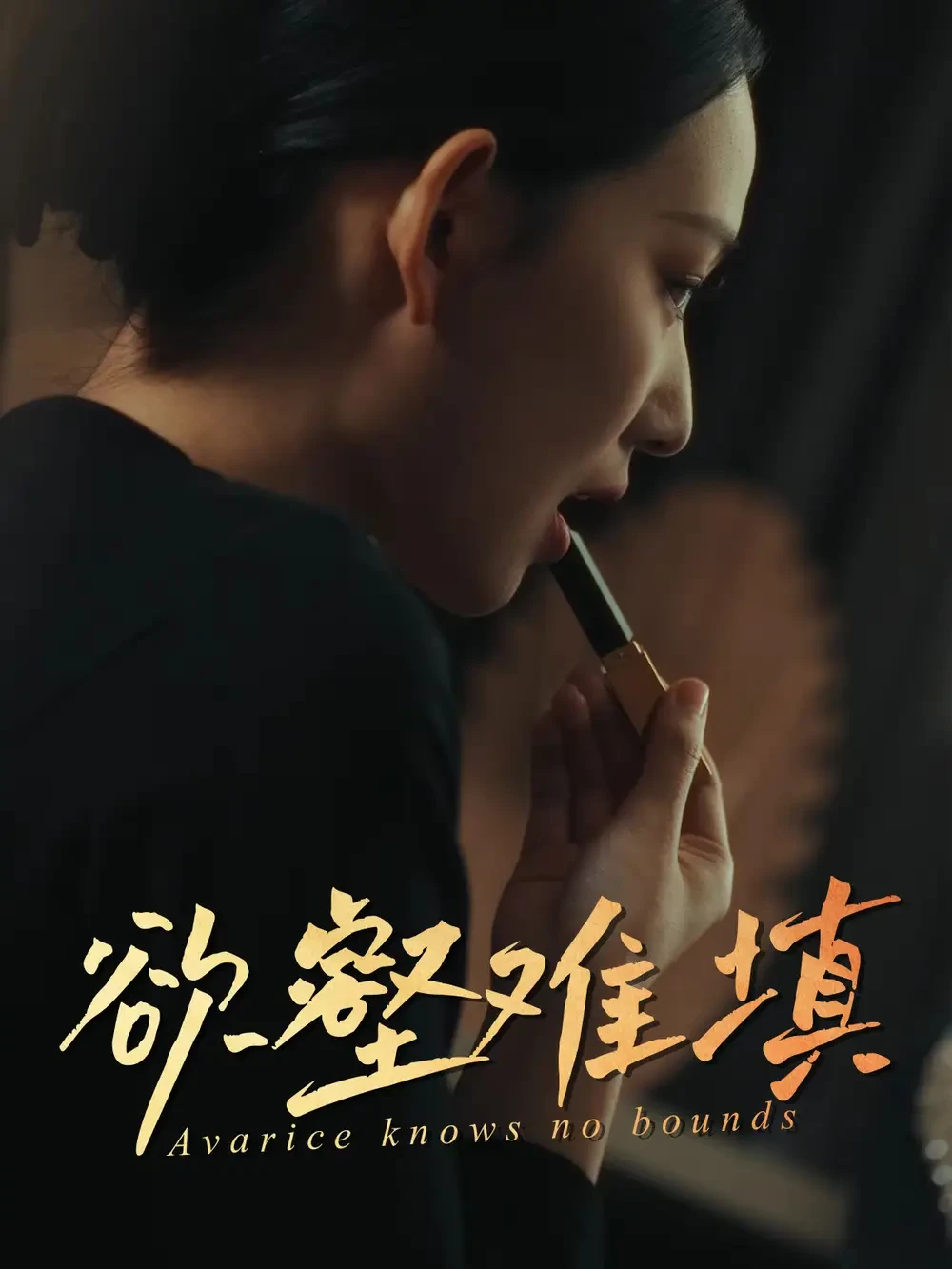 难填欲壑&欲壑难填 短剧高清全集免费在线观看播放完整版 难填欲壑&欲壑难填，难填欲壑&欲壑难填短剧，难填欲壑&欲壑难填网剧，短剧难填欲壑&欲壑难填，难填欲壑&欲壑难填全集，难填欲壑&欲壑难填免费在线观看，难填欲壑&欲壑难填完整版，难填欲壑&欲壑难填网盘资源，难填欲壑&欲壑难填夸克资源，难填欲壑&欲壑难填夸克网盘