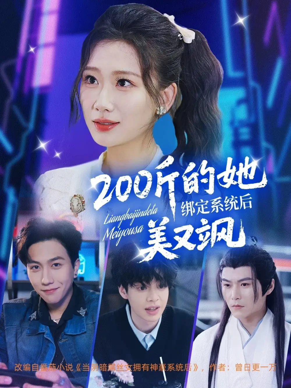 200斤的她绑定系统后美又飒 短剧高清全集免费在线观看播放完整版 200斤的她绑定系统后美又飒，200斤的她绑定系统后美又飒短剧，200斤的她绑定系统后美又飒网剧，短剧200斤的她绑定系统后美又飒，200斤的她绑定系统后美又飒全集，200斤的她绑定系统后美又飒免费在线观看，200斤的她绑定系统后美又飒完整版，200斤的她绑定系统后美又飒网盘资源，200斤的她绑定系统后美又飒夸克资源，200斤的她绑定系统后美又飒夸克网盘