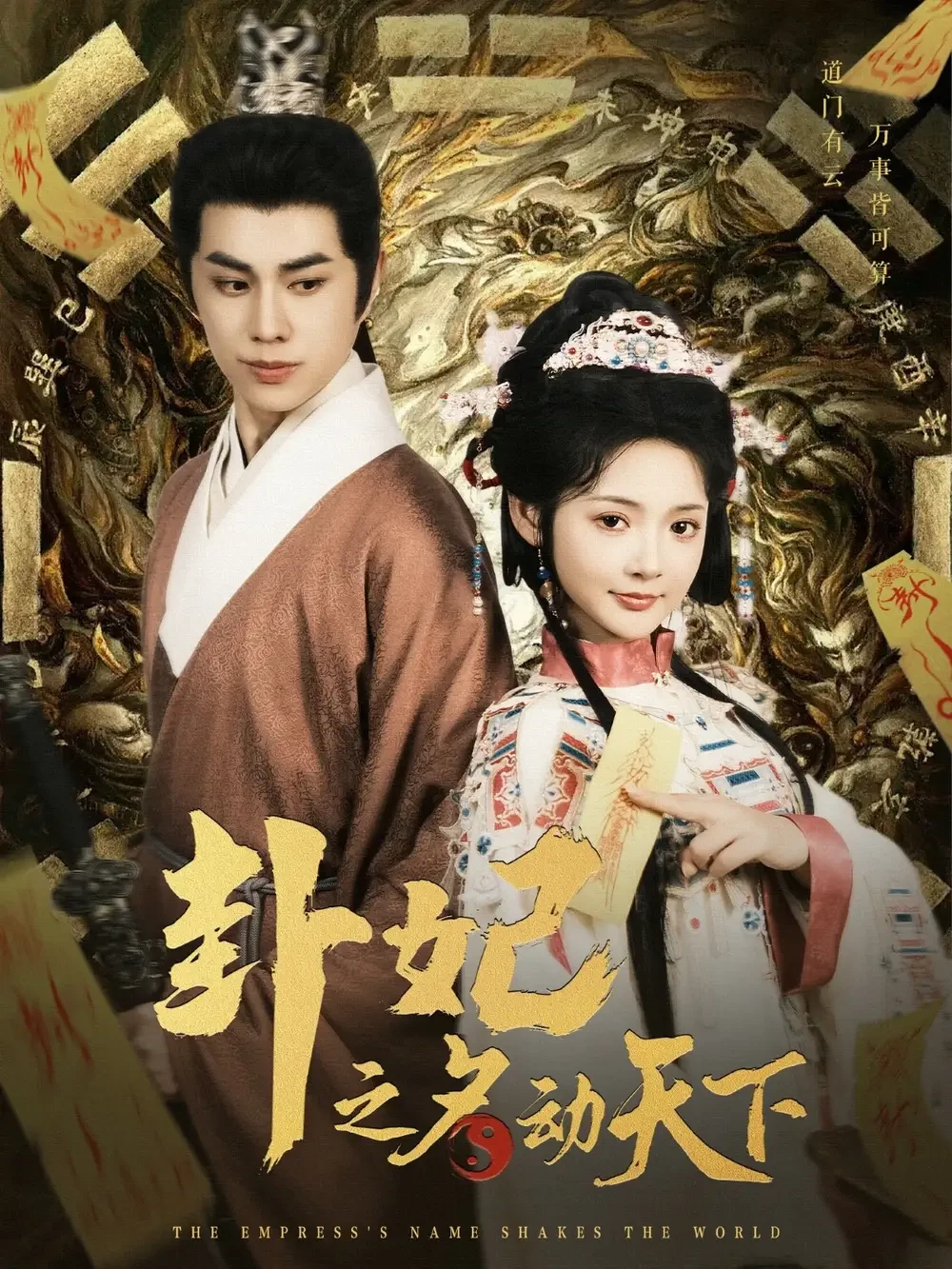 卦妃之名动天下 短剧高清全集免费在线观看播放完整版 卦妃之名动天下，卦妃之名动天下短剧，卦妃之名动天下网剧，短剧卦妃之名动天下，卦妃之名动天下全集，卦妃之名动天下免费在线观看，卦妃之名动天下完整版，卦妃之名动天下网盘资源，卦妃之名动天下夸克资源，卦妃之名动天下夸克网盘