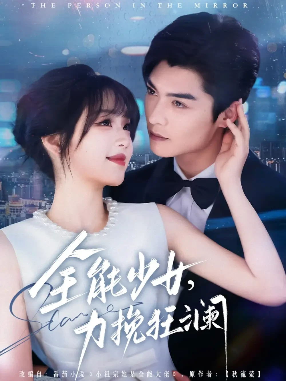 全能少女力挽狂澜 短剧高清全集免费在线观看播放完整版 全能少女力挽狂澜，全能少女力挽狂澜短剧，全能少女力挽狂澜网剧，短剧全能少女力挽狂澜，全能少女力挽狂澜全集，全能少女力挽狂澜免费在线观看，全能少女力挽狂澜完整版，全能少女力挽狂澜网盘资源，全能少女力挽狂澜夸克资源，全能少女力挽狂澜夸克网盘