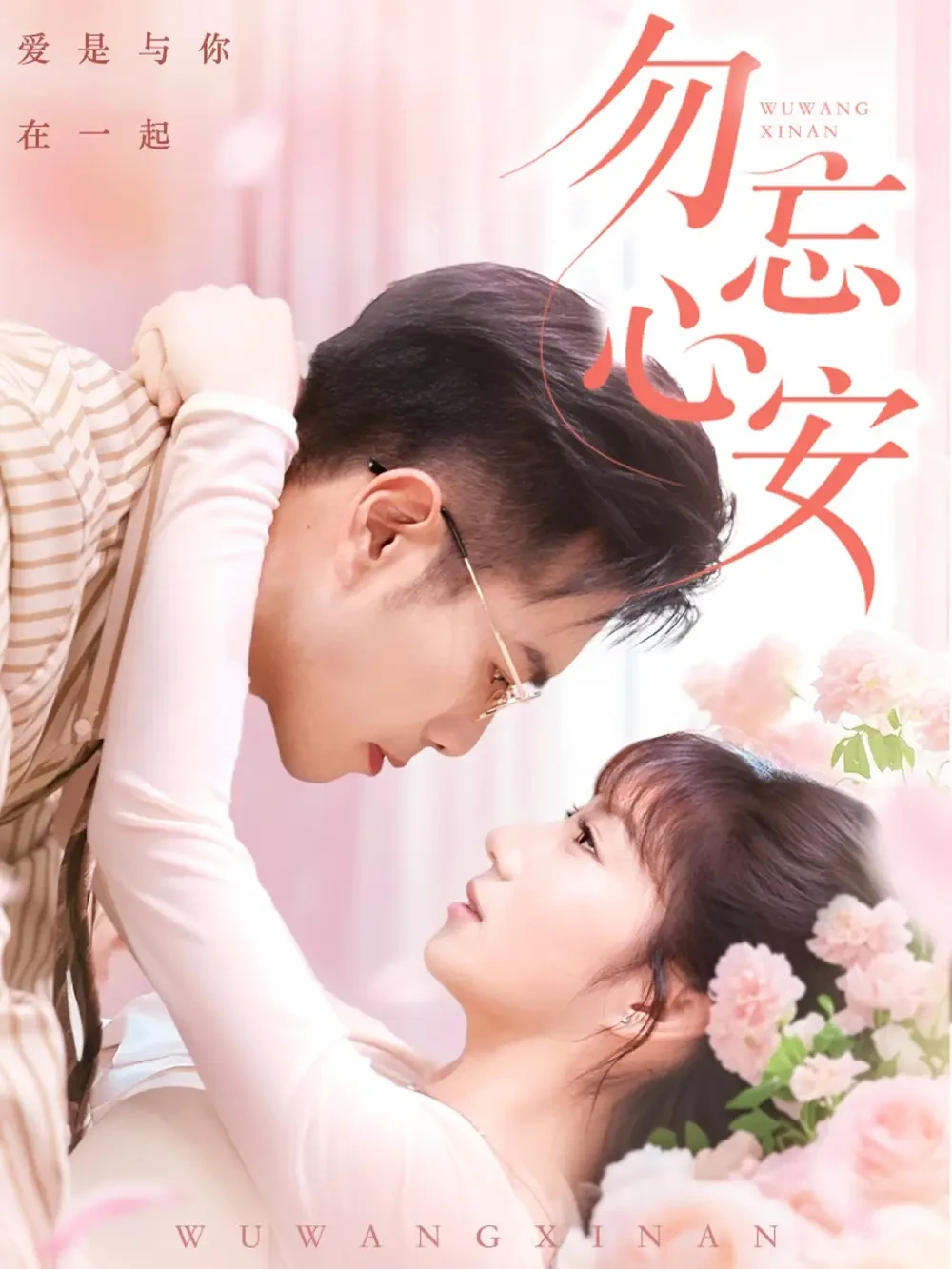 勿忘心安 短剧高清全集免费在线观看播放完整版 勿忘心安，勿忘心安短剧，勿忘心安网剧，短剧勿忘心安，勿忘心安全集，勿忘心安免费在线观看，勿忘心安完整版，勿忘心安网盘资源，勿忘心安夸克资源，勿忘心安夸克网盘