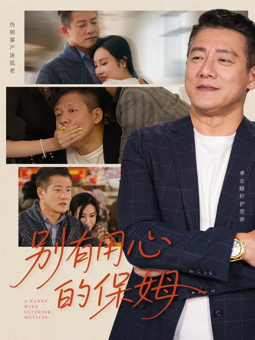 别有用心的保姆 短剧高清全集免费在线观看播放完整版 别有用心的保姆，别有用心的保姆短剧，别有用心的保姆网剧，短剧别有用心的保姆，别有用心的保姆全集，别有用心的保姆免费在线观看，别有用心的保姆完整版，别有用心的保姆网盘资源，别有用心的保姆夸克资源，别有用心的保姆夸克网盘