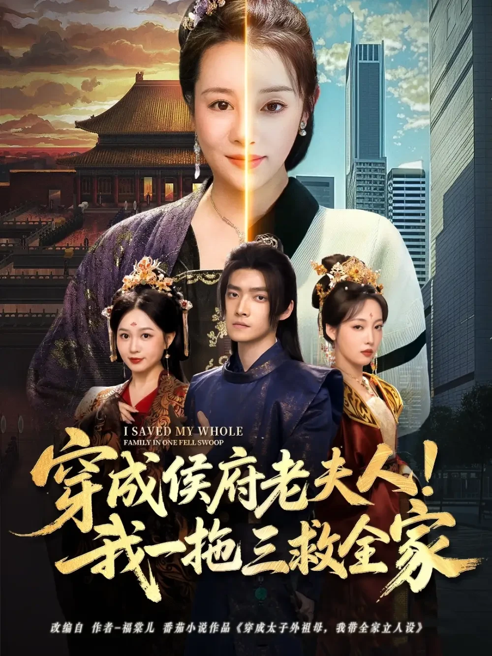 穿成侯府老夫人我一拖三救全家 短剧高清全集免费在线观看播放完整版 穿成侯府老夫人我一拖三救全家，穿成侯府老夫人我一拖三救全家短剧，穿成侯府老夫人我一拖三救全家网剧，短剧穿成侯府老夫人我一拖三救全家，穿成侯府老夫人我一拖三救全家全集，穿成侯府老夫人我一拖三救全家免费在线观看，穿成侯府老夫人我一拖三救全家完整版，穿成侯府老夫人我一拖三救全家网盘资源，穿成侯府老夫人我一拖三救全家夸克资源，穿成侯府老夫人我一拖三救全家夸克网盘