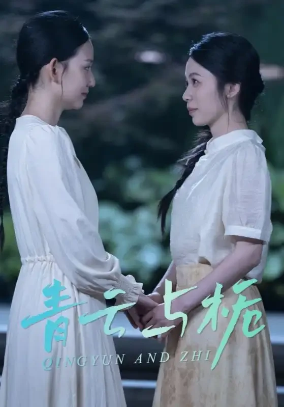 青云与栀$栀与青云 短剧高清全集免费在线观看播放完整版 青云与栀$栀与青云，青云与栀$栀与青云短剧，青云与栀$栀与青云网剧，短剧青云与栀$栀与青云，青云与栀$栀与青云全集，青云与栀$栀与青云免费在线观看，青云与栀$栀与青云完整版，青云与栀$栀与青云网盘资源，青云与栀$栀与青云夸克资源，青云与栀$栀与青云夸克网盘