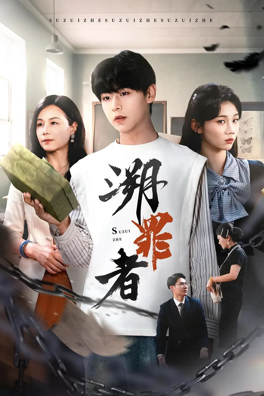 溯罪者 短剧高清全集免费在线观看播放完整版 溯罪者，溯罪者短剧，溯罪者网剧，短剧溯罪者，溯罪者全集，溯罪者免费在线观看，溯罪者完整版，溯罪者网盘资源，溯罪者夸克资源，溯罪者夸克网盘