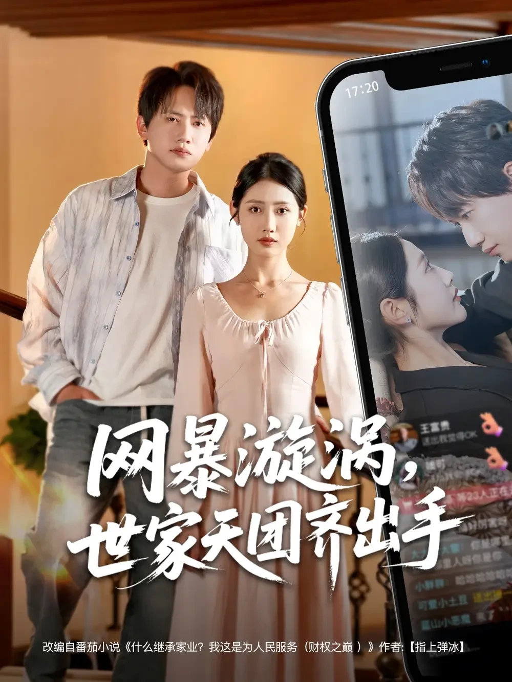 网暴漩涡世家天团齐出手 短剧高清全集免费在线观看播放完整版 网暴漩涡世家天团齐出手，网暴漩涡世家天团齐出手短剧，网暴漩涡世家天团齐出手网剧，短剧网暴漩涡世家天团齐出手，网暴漩涡世家天团齐出手全集，网暴漩涡世家天团齐出手免费在线观看，网暴漩涡世家天团齐出手完整版，网暴漩涡世家天团齐出手网盘资源，网暴漩涡世家天团齐出手夸克资源，网暴漩涡世家天团齐出手夸克网盘
