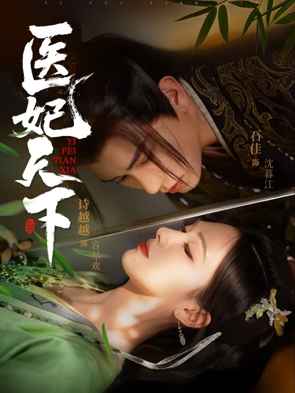 医妃天下 短剧高清全集免费在线观看播放完整版 医妃天下，医妃天下短剧，医妃天下网剧，短剧医妃天下，医妃天下全集，医妃天下免费在线观看，医妃天下完整版，医妃天下网盘资源，医妃天下夸克资源，医妃天下夸克网盘
