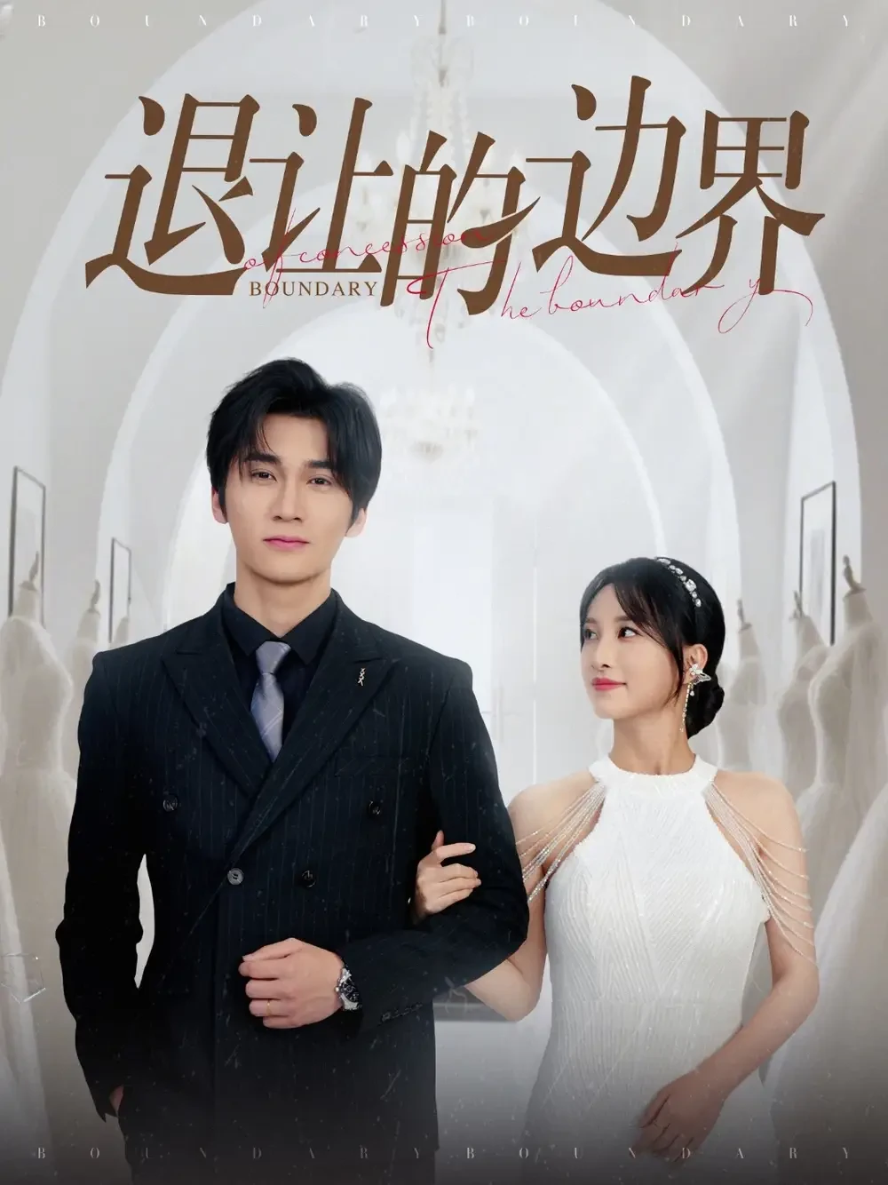 退让的边界 短剧高清全集免费在线观看播放完整版 退让的边界，退让的边界短剧，退让的边界网剧，短剧退让的边界，退让的边界全集，退让的边界免费在线观看，退让的边界完整版，退让的边界网盘资源，退让的边界夸克资源，退让的边界夸克网盘