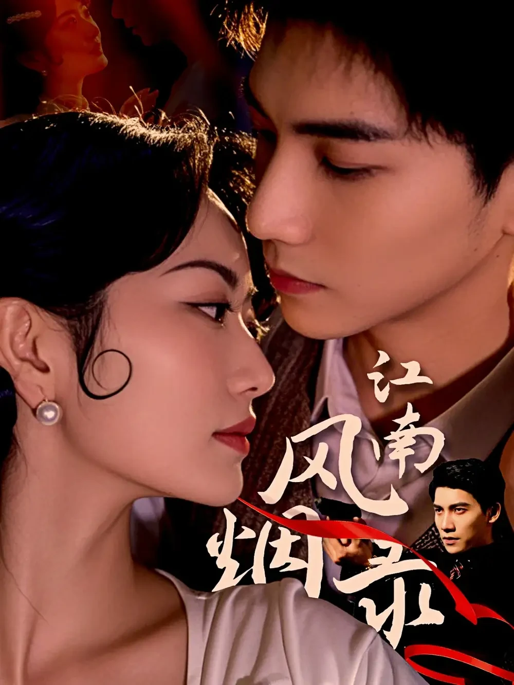 江南风烟录 短剧高清全集免费在线观看播放完整版 江南风烟录，江南风烟录短剧，江南风烟录网剧，短剧江南风烟录，江南风烟录全集，江南风烟录免费在线观看，江南风烟录完整版，江南风烟录网盘资源，江南风烟录夸克资源，江南风烟录夸克网盘