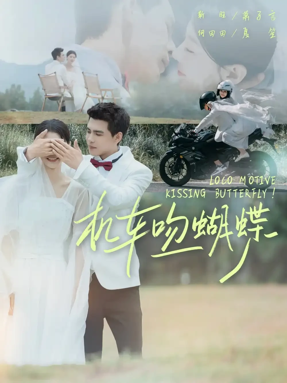 机车吻蝴蝶 短剧高清全集免费在线观看播放完整版 机车吻蝴蝶，机车吻蝴蝶短剧，机车吻蝴蝶网剧，短剧机车吻蝴蝶，机车吻蝴蝶全集，机车吻蝴蝶免费在线观看，机车吻蝴蝶完整版，机车吻蝴蝶网盘资源，机车吻蝴蝶夸克资源，机车吻蝴蝶夸克网盘
