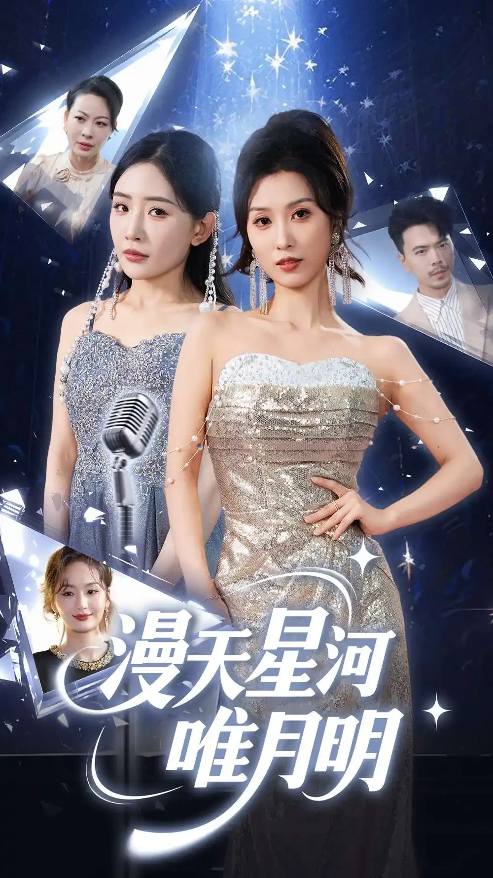 漫天星河唯月明 短剧高清全集免费在线观看播放完整版 漫天星河唯月明，漫天星河唯月明短剧，漫天星河唯月明网剧，短剧漫天星河唯月明，漫天星河唯月明全集，漫天星河唯月明免费在线观看，漫天星河唯月明完整版，漫天星河唯月明网盘资源，漫天星河唯月明夸克资源，漫天星河唯月明夸克网盘