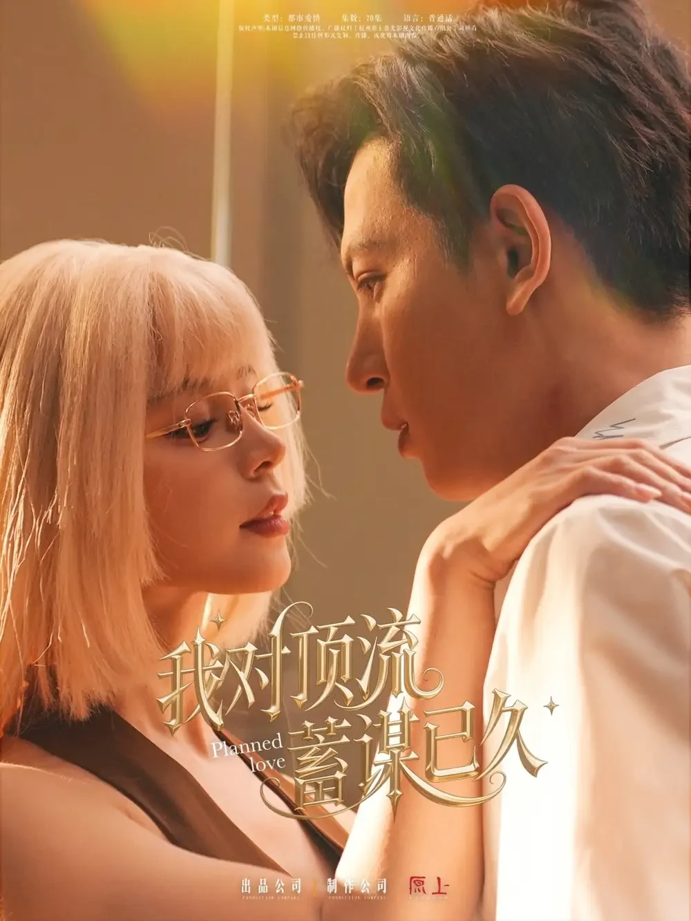 我对顶流蓄谋已久 短剧高清全集免费在线观看播放完整版 我对顶流蓄谋已久，我对顶流蓄谋已久短剧，我对顶流蓄谋已久网剧，短剧我对顶流蓄谋已久，我对顶流蓄谋已久全集，我对顶流蓄谋已久免费在线观看，我对顶流蓄谋已久完整版，我对顶流蓄谋已久网盘资源，我对顶流蓄谋已久夸克资源，我对顶流蓄谋已久夸克网盘