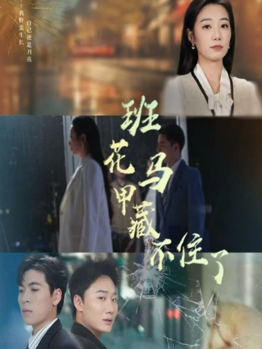 班花马甲藏不住了 短剧高清全集免费在线观看播放完整版 班花马甲藏不住了，班花马甲藏不住了短剧，班花马甲藏不住了网剧，短剧班花马甲藏不住了，班花马甲藏不住了全集，班花马甲藏不住了免费在线观看，班花马甲藏不住了完整版，班花马甲藏不住了网盘资源，班花马甲藏不住了夸克资源，班花马甲藏不住了夸克网盘