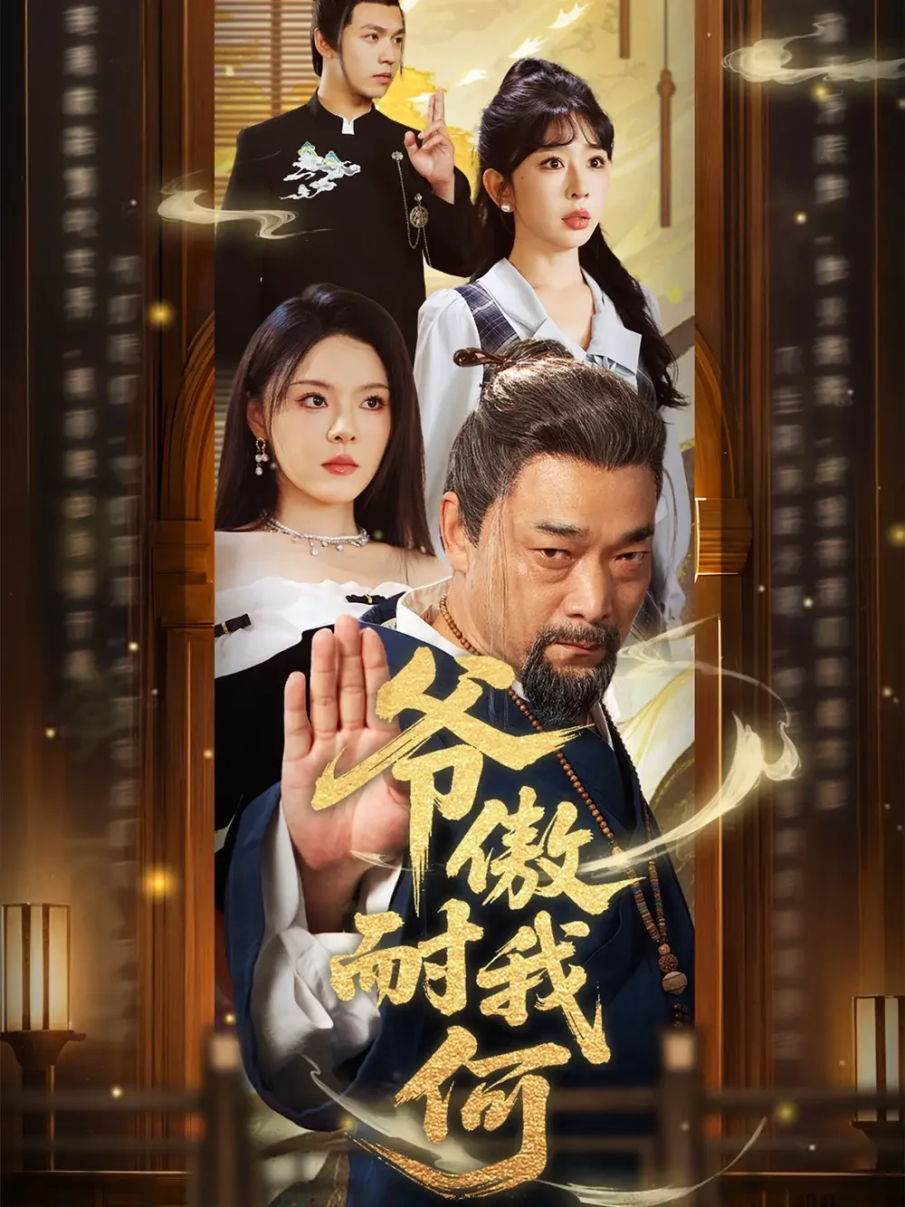 爷傲奈我何 短剧高清全集免费在线观看播放完整版 爷傲奈我何，爷傲奈我何短剧，爷傲奈我何网剧，短剧爷傲奈我何，爷傲奈我何全集，爷傲奈我何免费在线观看，爷傲奈我何完整版，爷傲奈我何网盘资源，爷傲奈我何夸克资源，爷傲奈我何夸克网盘
