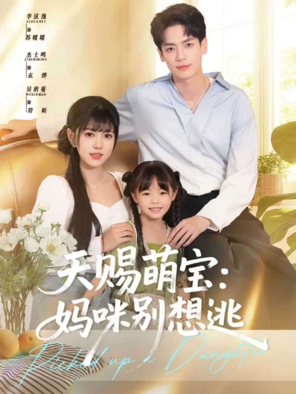 天赐萌宝妈咪别想逃 短剧高清全集免费在线观看播放完整版 天赐萌宝妈咪别想逃，天赐萌宝妈咪别想逃短剧，天赐萌宝妈咪别想逃网剧，短剧天赐萌宝妈咪别想逃，天赐萌宝妈咪别想逃全集，天赐萌宝妈咪别想逃免费在线观看，天赐萌宝妈咪别想逃完整版，天赐萌宝妈咪别想逃网盘资源，天赐萌宝妈咪别想逃夸克资源，天赐萌宝妈咪别想逃夸克网盘