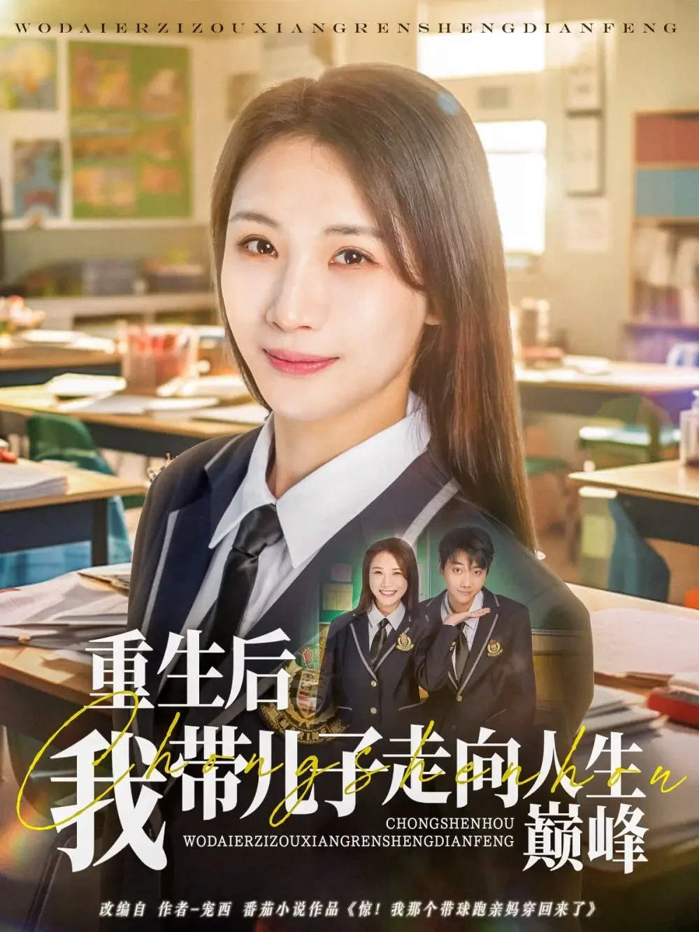 重生后我带儿子走向人生巅峰 短剧高清全集免费在线观看播放完整版 重生后我带儿子走向人生巅峰，重生后我带儿子走向人生巅峰短剧，重生后我带儿子走向人生巅峰网剧，短剧重生后我带儿子走向人生巅峰，重生后我带儿子走向人生巅峰全集，重生后我带儿子走向人生巅峰免费在线观看，重生后我带儿子走向人生巅峰完整版，重生后我带儿子走向人生巅峰网盘资源，重生后我带儿子走向人生巅峰夸克资源，重生后我带儿子走向人生巅峰夸克网盘