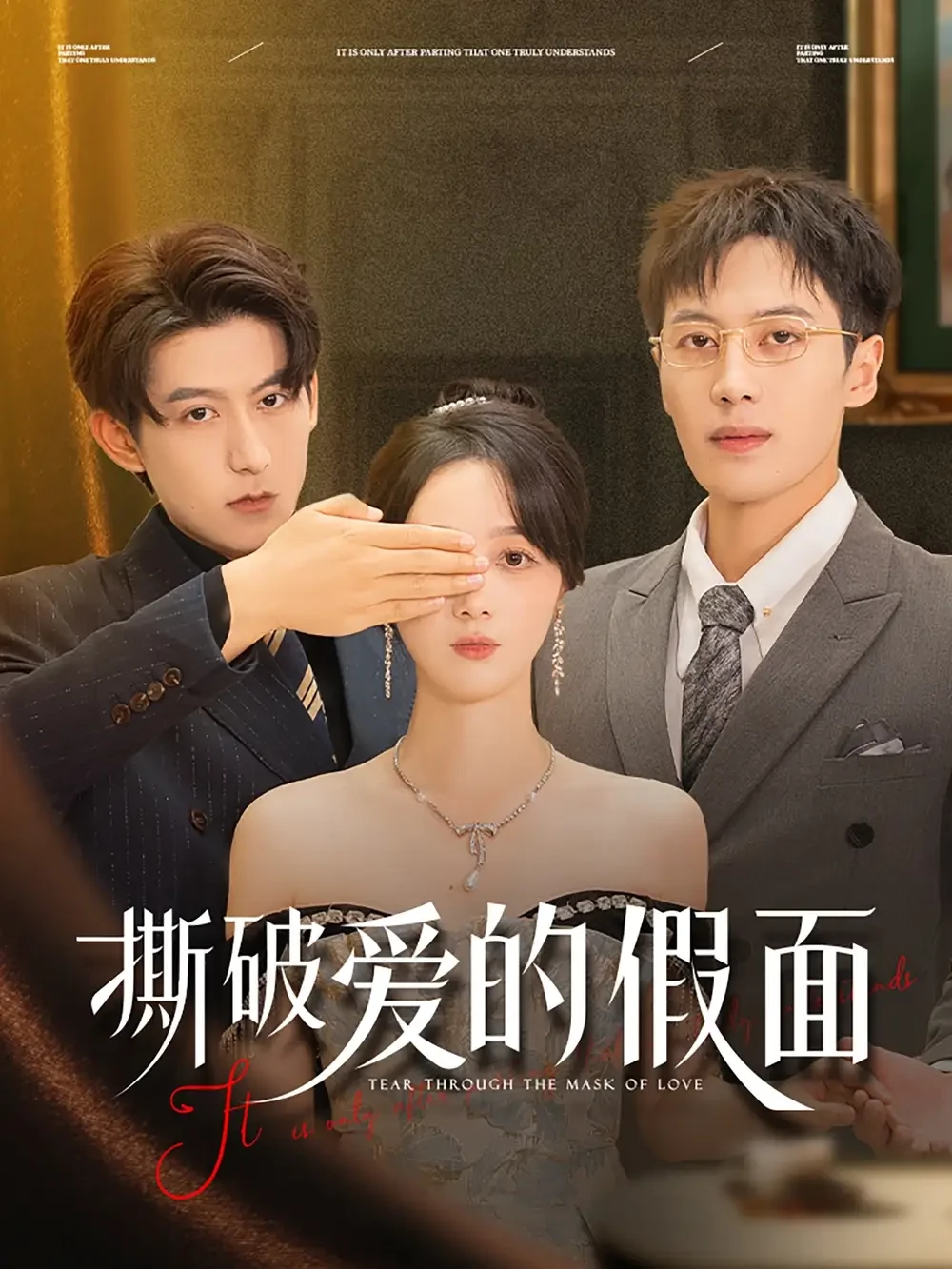 撕破爱的假面 短剧高清全集免费在线观看播放完整版 撕破爱的假面，撕破爱的假面短剧，撕破爱的假面网剧，短剧撕破爱的假面，撕破爱的假面全集，撕破爱的假面免费在线观看，撕破爱的假面完整版，撕破爱的假面网盘资源，撕破爱的假面夸克资源，撕破爱的假面夸克网盘