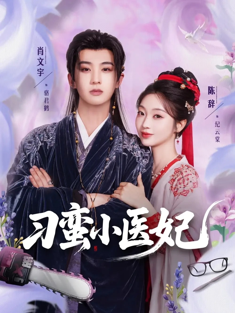 刁蛮小医妃 短剧高清全集免费在线观看播放完整版 刁蛮小医妃，刁蛮小医妃短剧，刁蛮小医妃网剧，短剧刁蛮小医妃，刁蛮小医妃全集，刁蛮小医妃免费在线观看，刁蛮小医妃完整版，刁蛮小医妃网盘资源，刁蛮小医妃夸克资源，刁蛮小医妃夸克网盘