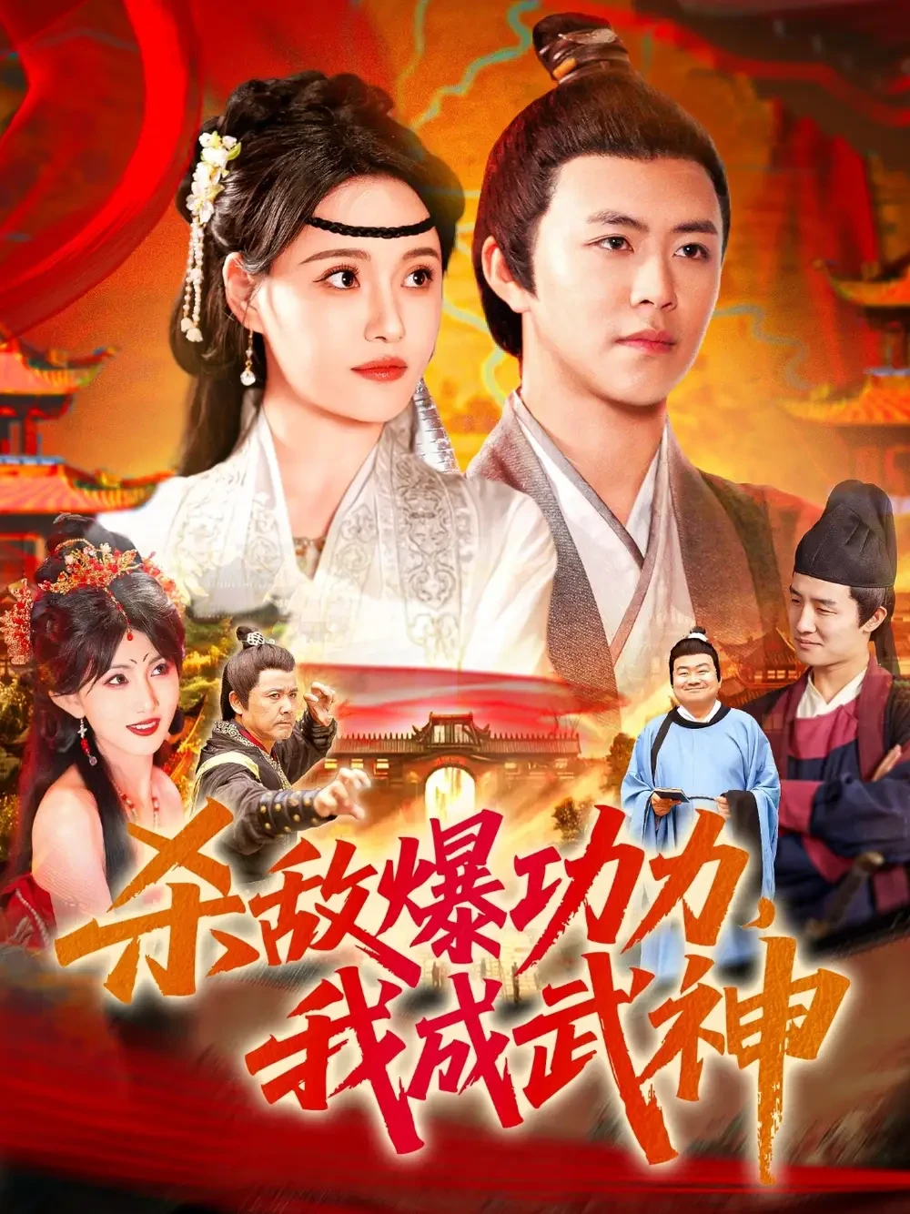 杀敌爆功力我成武神 短剧高清全集免费在线观看播放完整版 杀敌爆功力我成武神，杀敌爆功力我成武神短剧，杀敌爆功力我成武神网剧，短剧杀敌爆功力我成武神，杀敌爆功力我成武神全集，杀敌爆功力我成武神免费在线观看，杀敌爆功力我成武神完整版，杀敌爆功力我成武神网盘资源，杀敌爆功力我成武神夸克资源，杀敌爆功力我成武神夸克网盘
