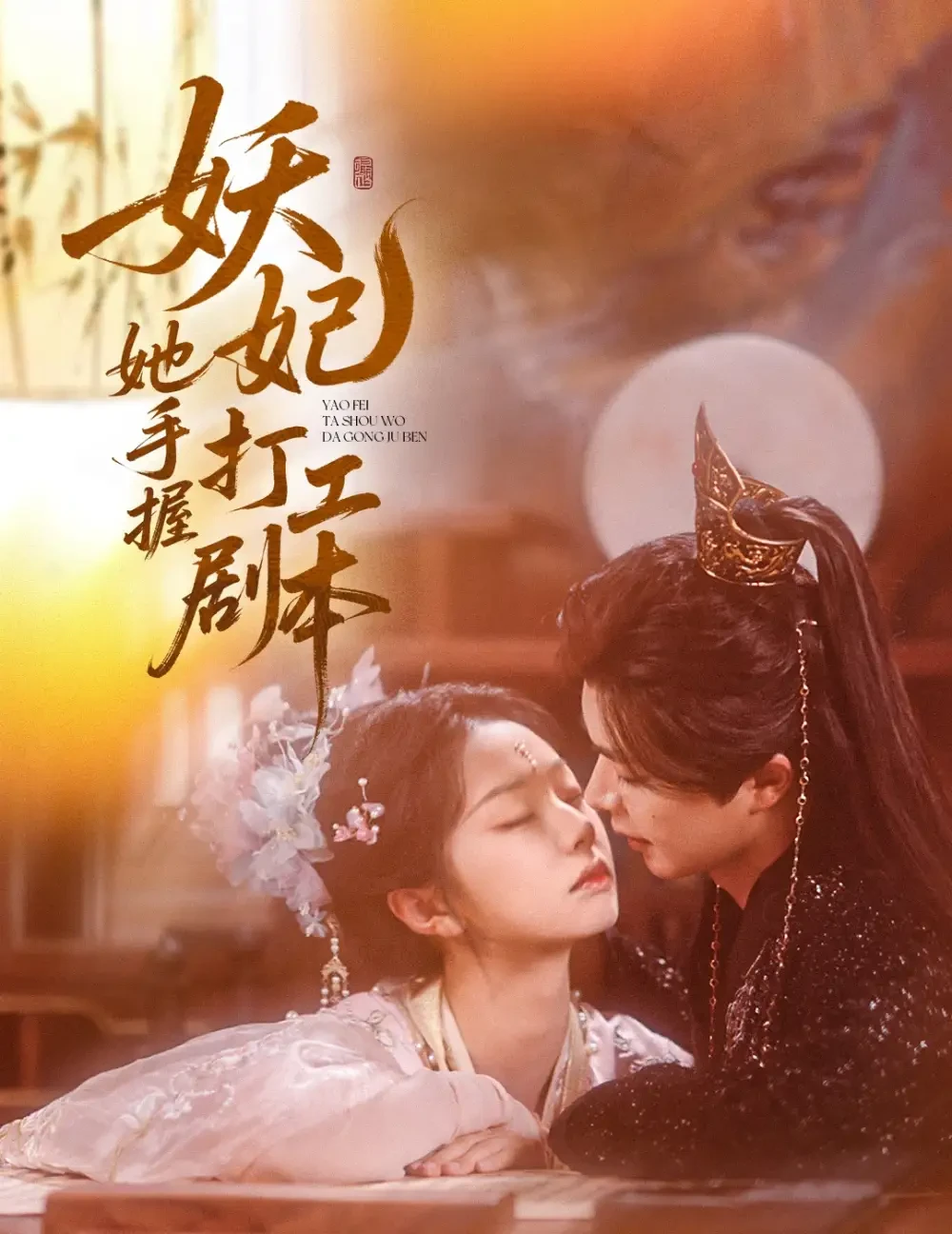 妖妃她手握打工剧本 短剧高清全集免费在线观看播放完整版 妖妃她手握打工剧本，妖妃她手握打工剧本短剧，妖妃她手握打工剧本网剧，短剧妖妃她手握打工剧本，妖妃她手握打工剧本全集，妖妃她手握打工剧本免费在线观看，妖妃她手握打工剧本完整版，妖妃她手握打工剧本网盘资源，妖妃她手握打工剧本夸克资源，妖妃她手握打工剧本夸克网盘